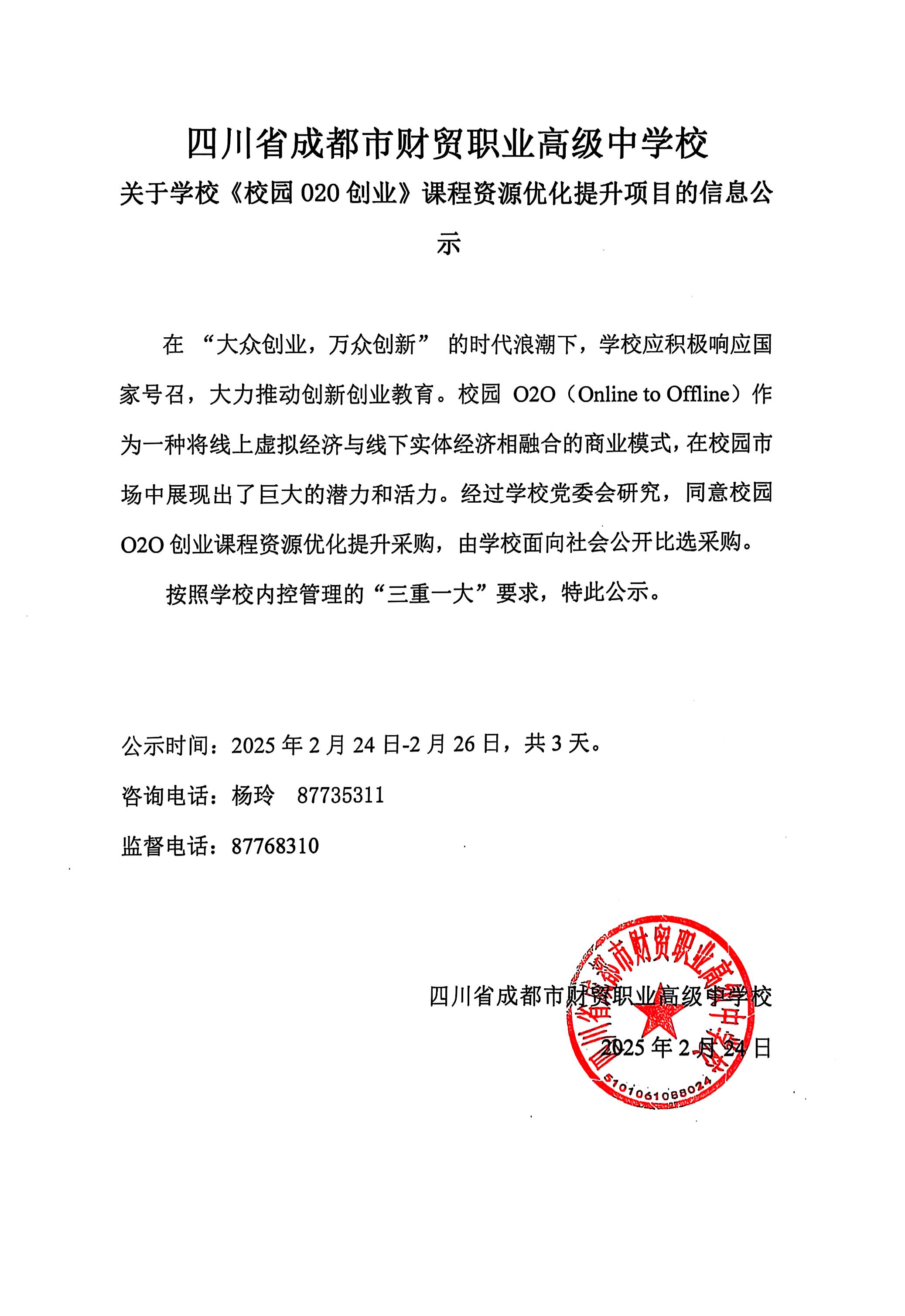 校园O2O创业课程事前公示已盖章.jpg