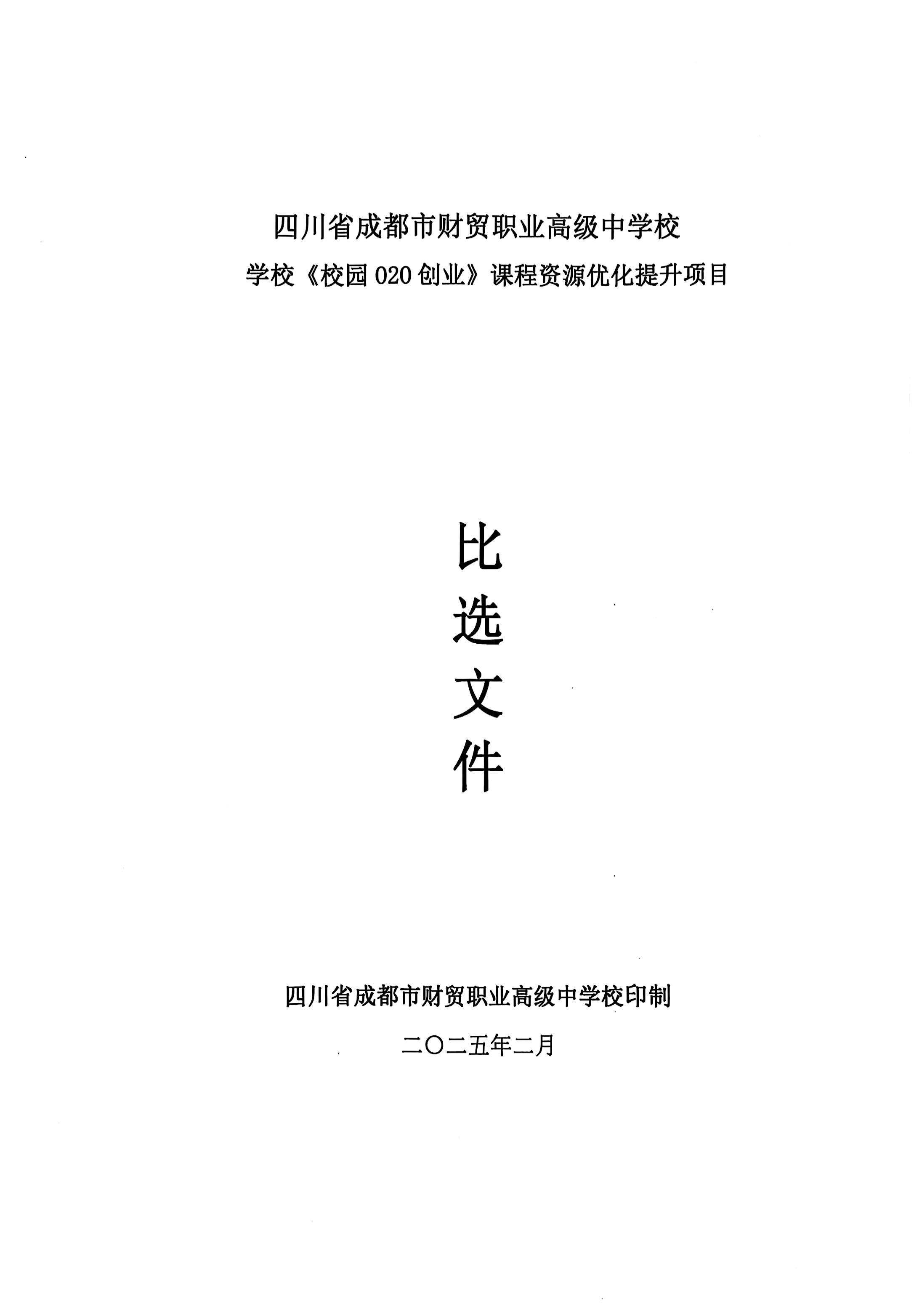 o2o比选文件_01(2).jpg