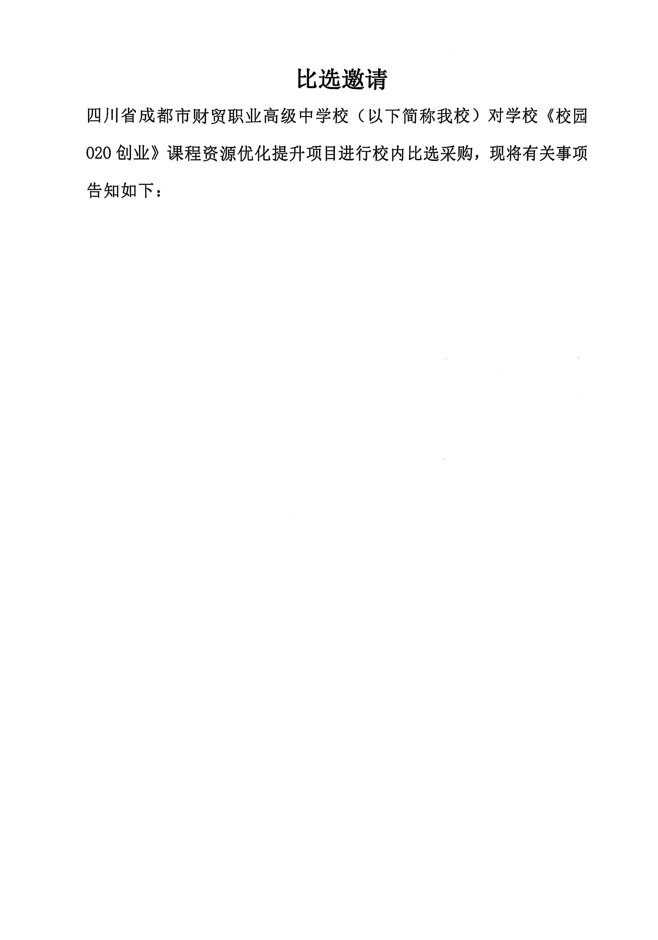 o2o比选文件_02(2).jpg
