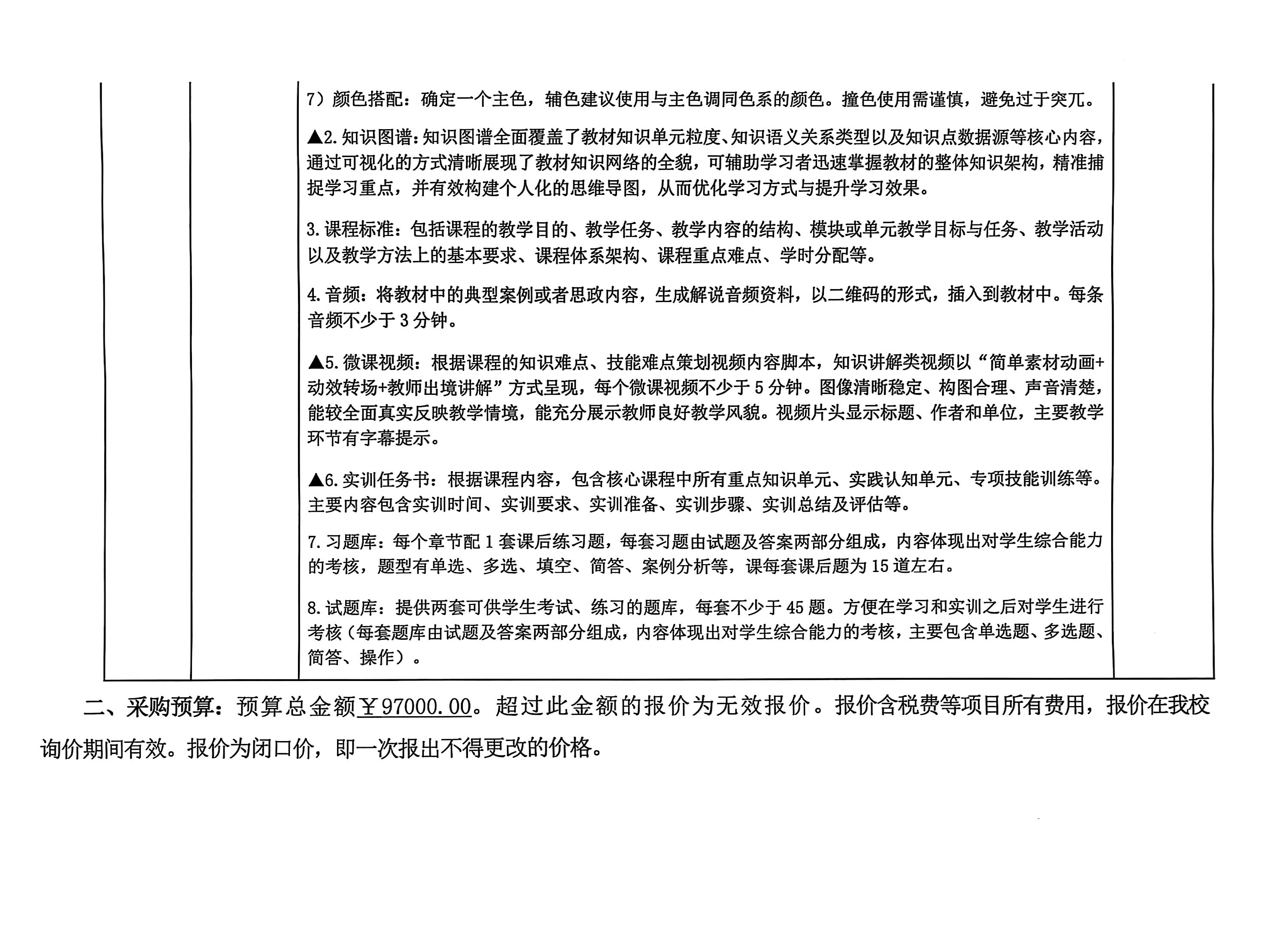 o2o比选文件_04(2).jpg