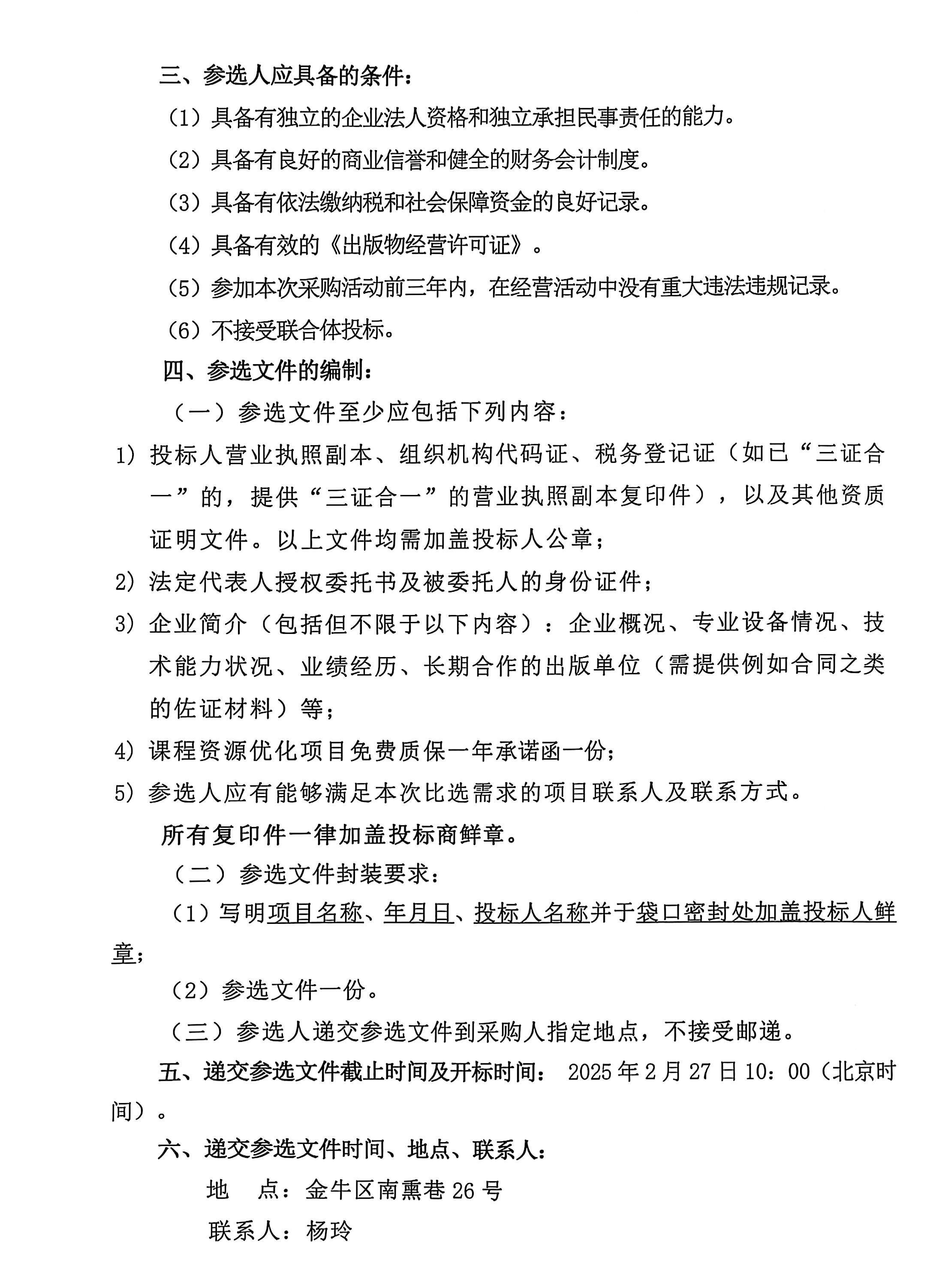 o2o比选文件_05(2).jpg