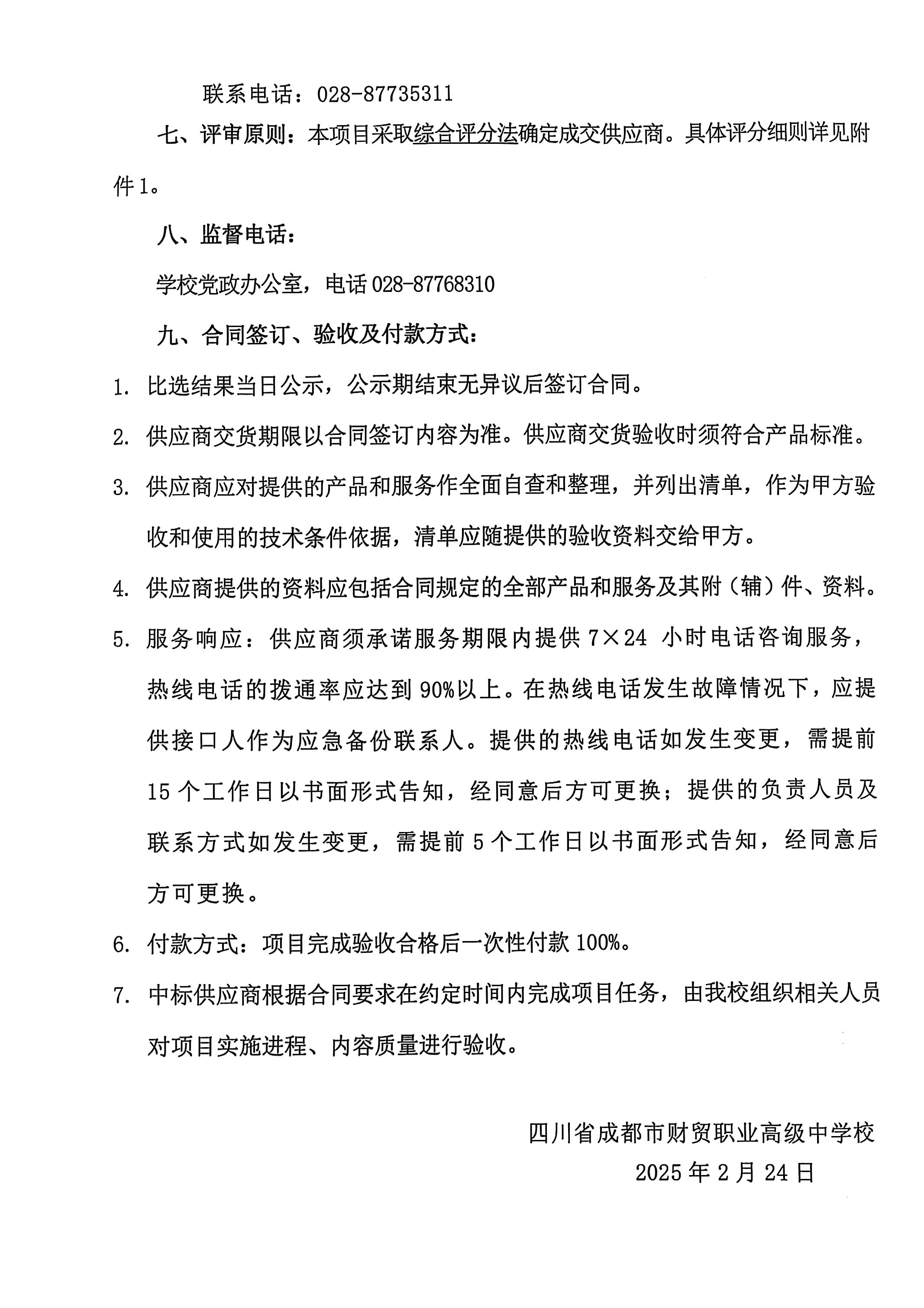 o2o比选文件_06(2).jpg