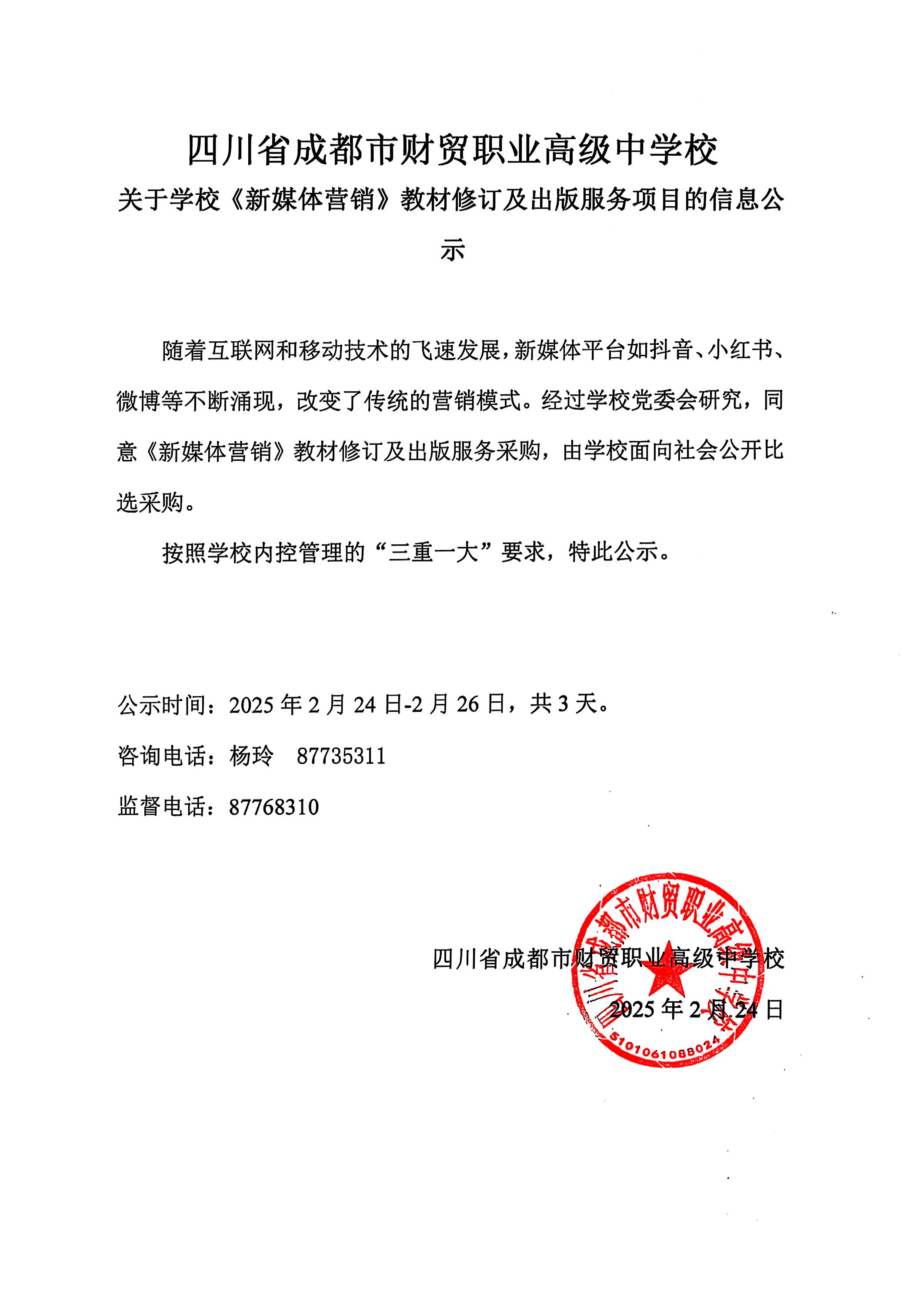 新媒体营销事前公示已盖章.jpg
