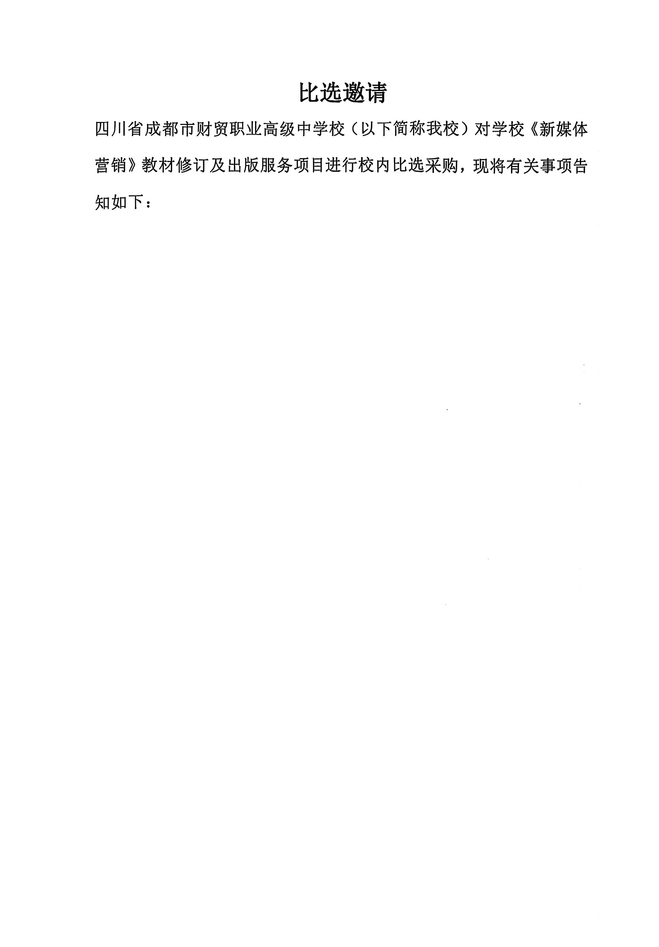 新媒体营销比选文件_02(1).jpg