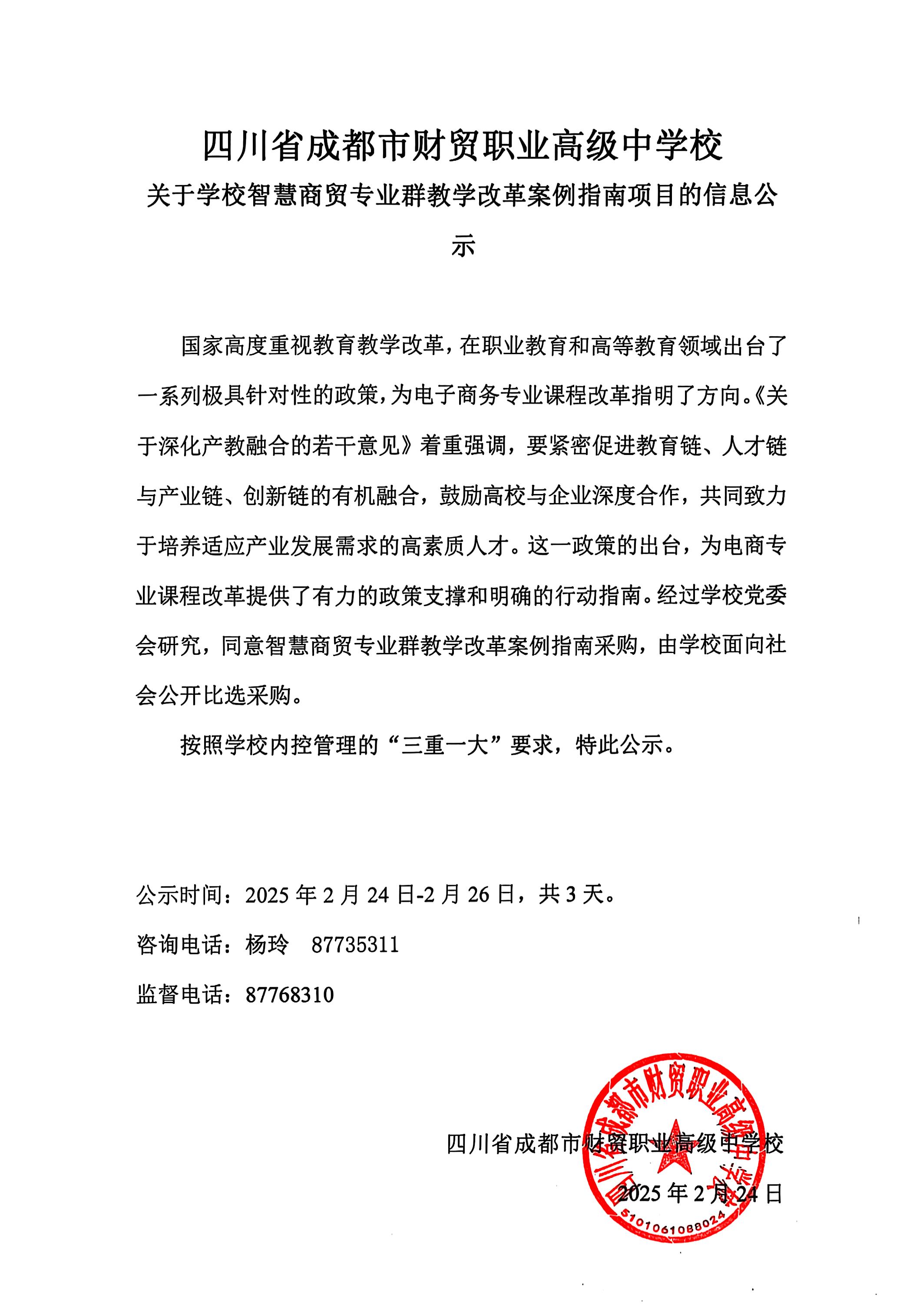 智慧商贸专业事前公示已盖章.jpg