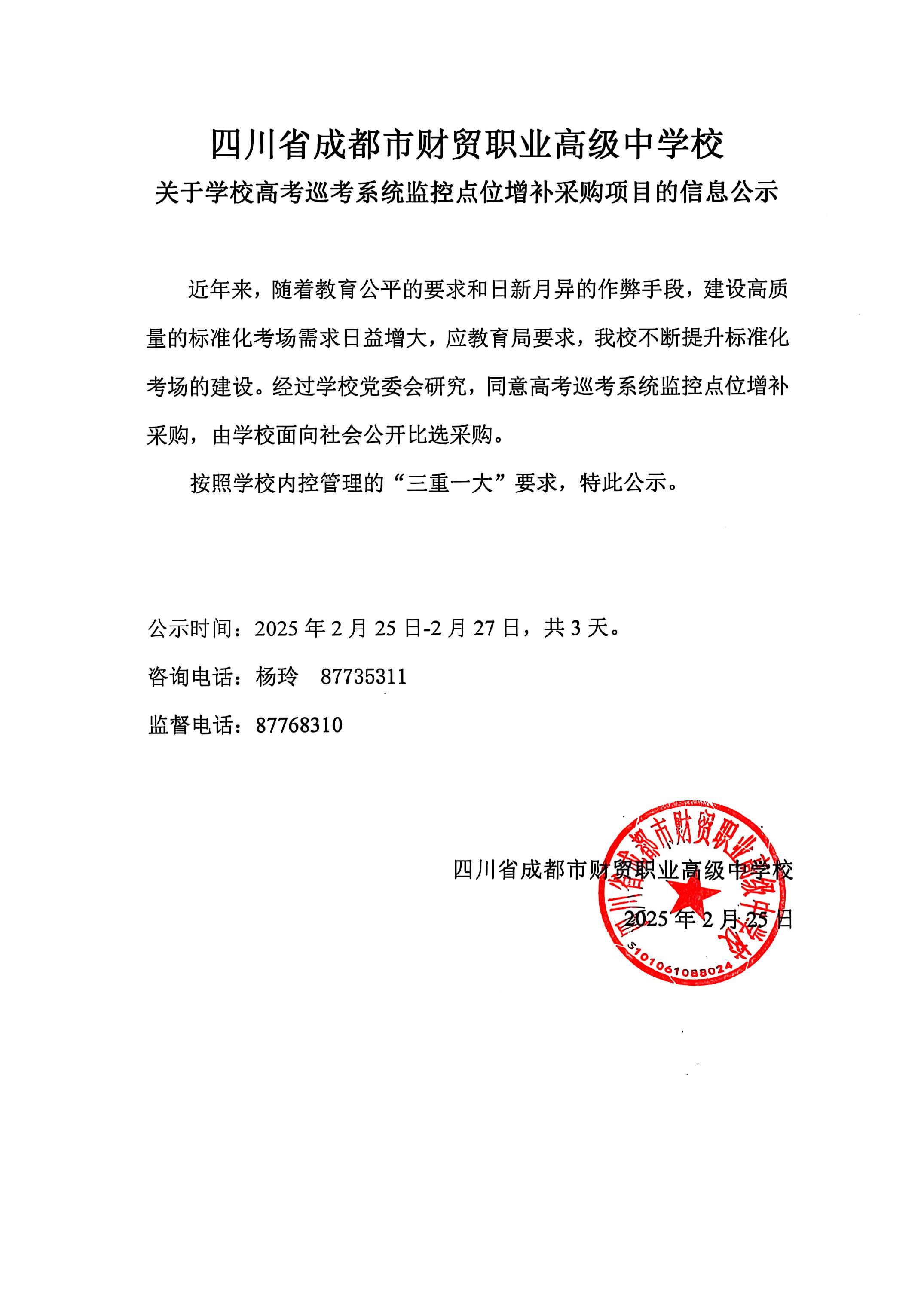 高考巡考系统事前公示已盖章.jpg