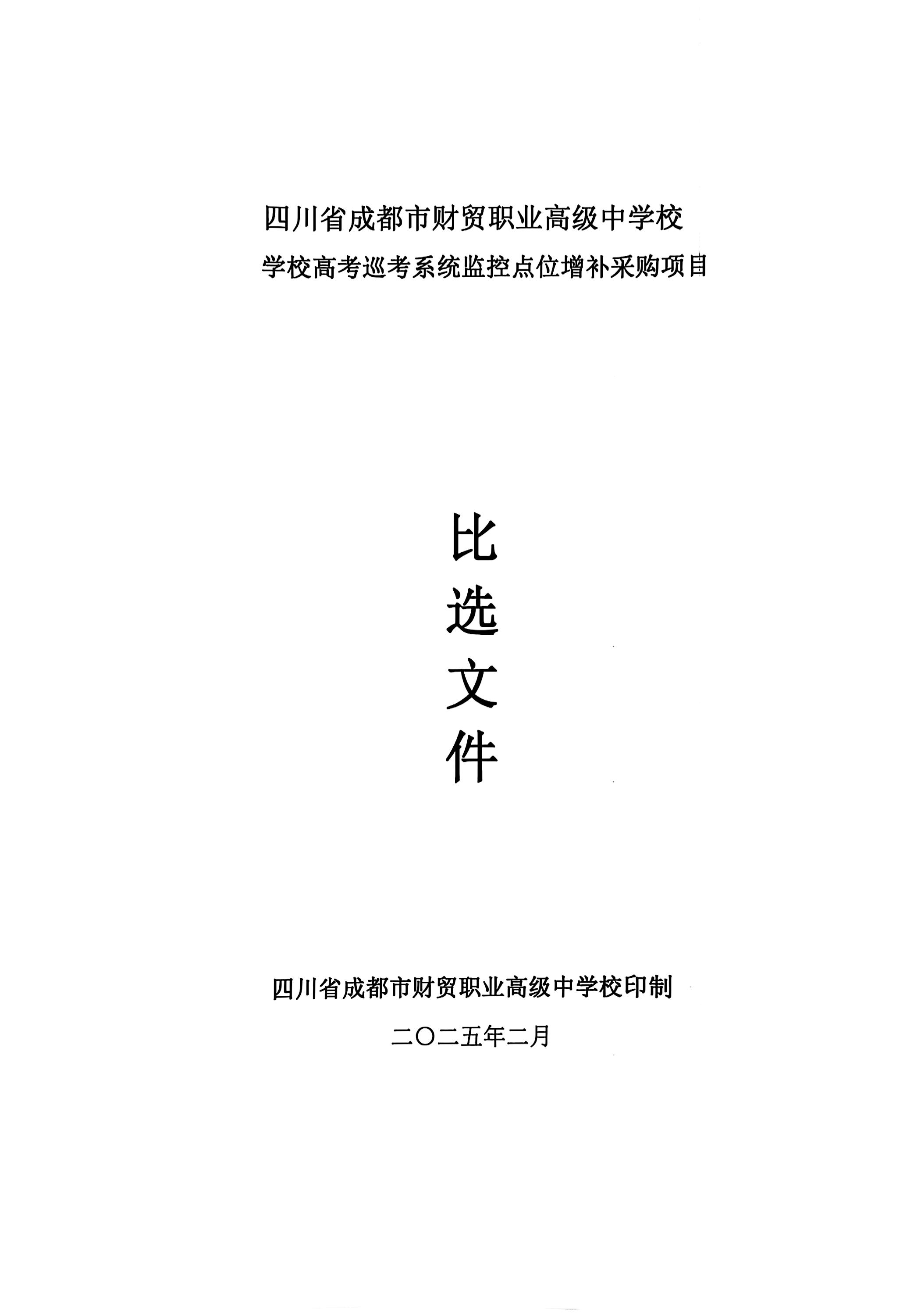 高考巡考系统比选文件_01(2).jpg