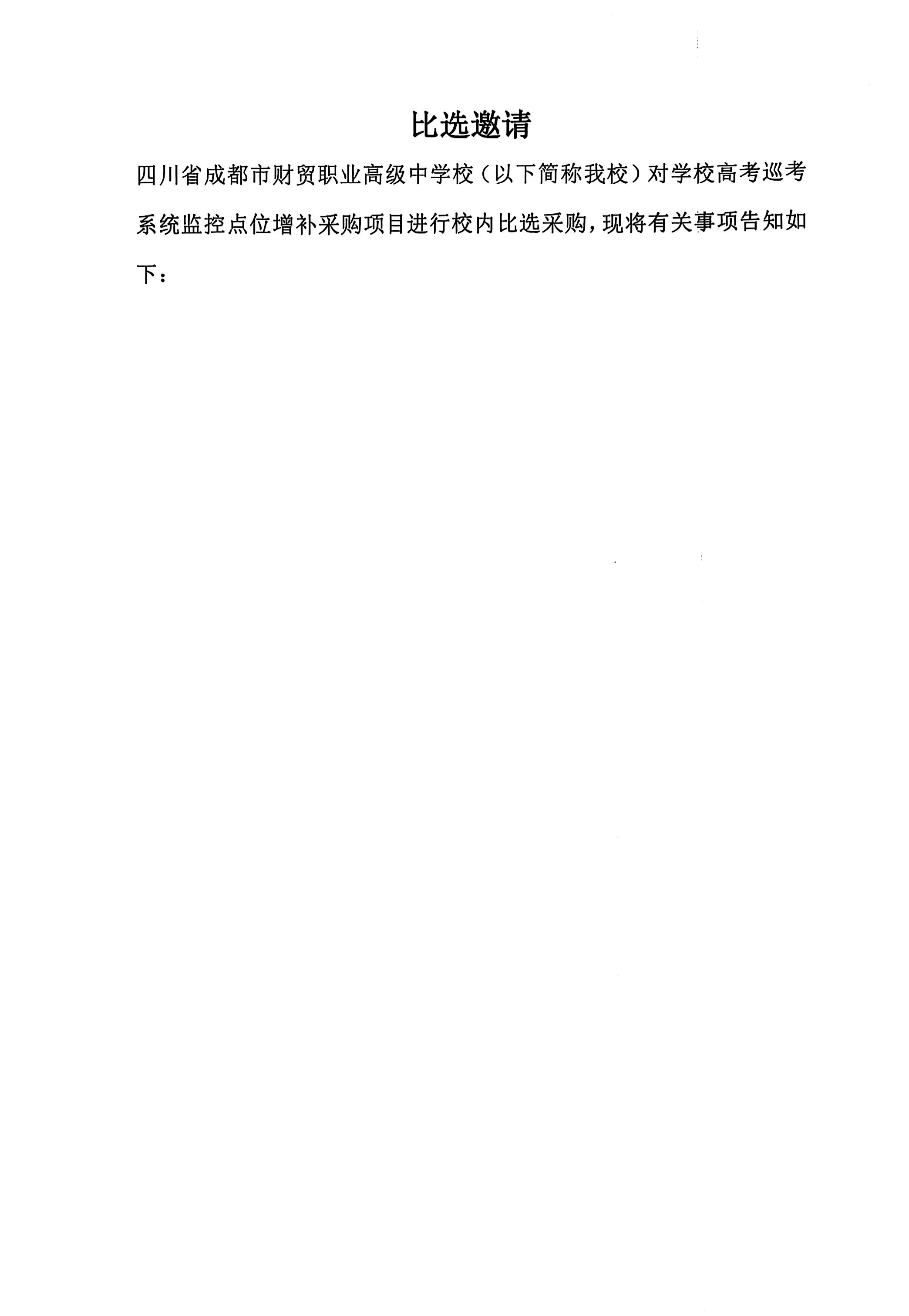 高考巡考系统比选文件_02(2).jpg