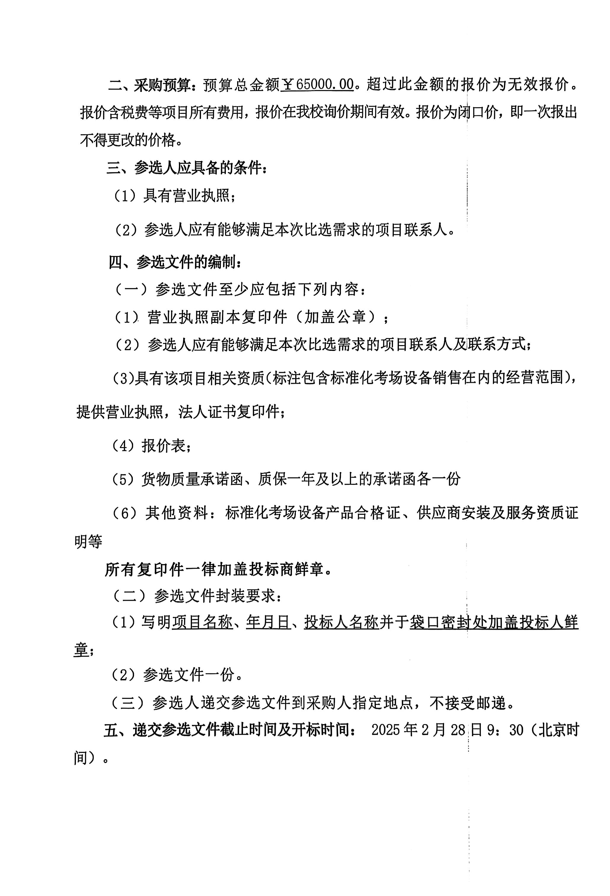 高考巡考系统比选文件_05(2).jpg