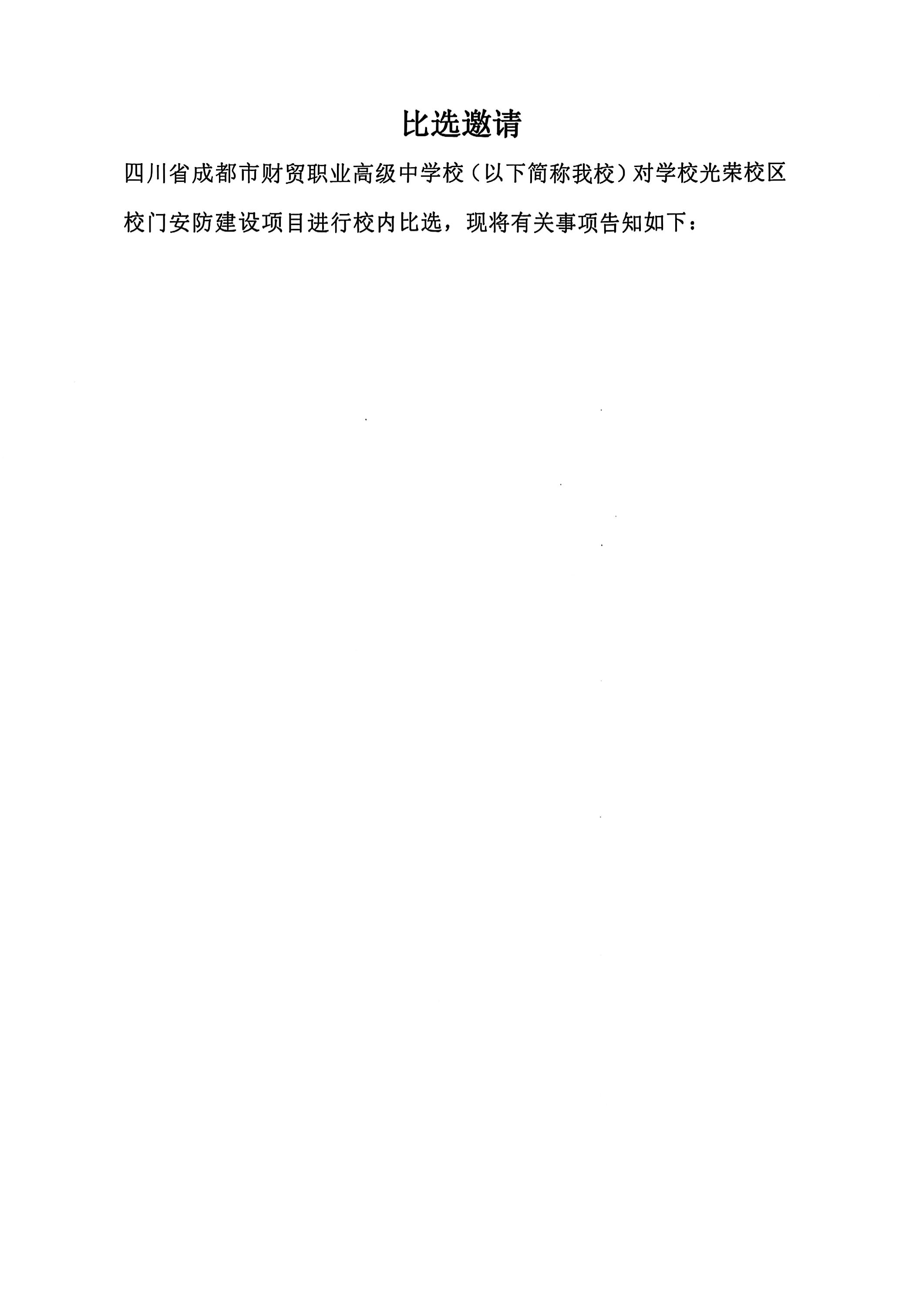 光荣校区比选文件_03(1).jpg