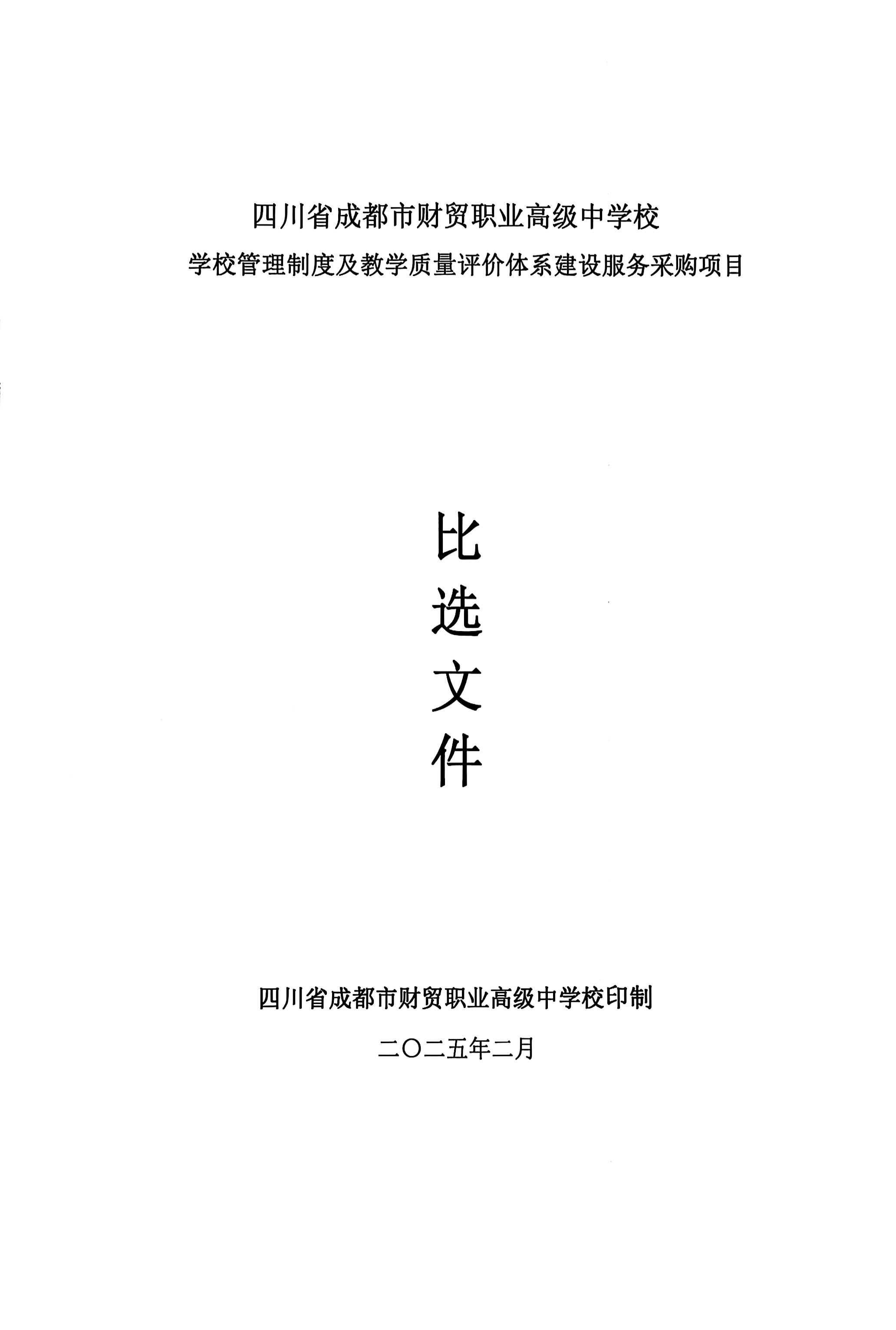 管理制度及教学质量比选文件_02(1).jpg