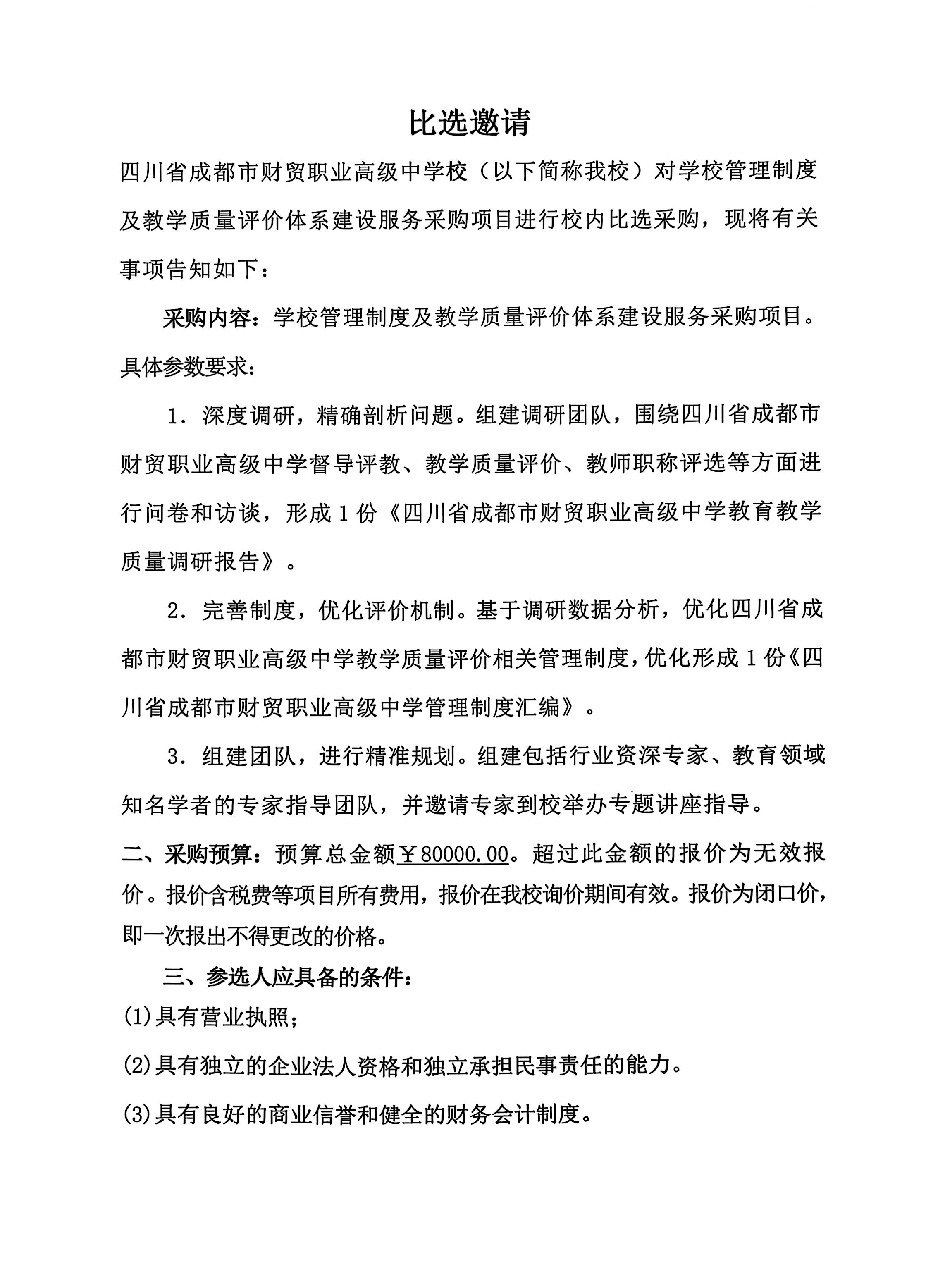 管理制度及教学质量比选文件_03(1).jpg