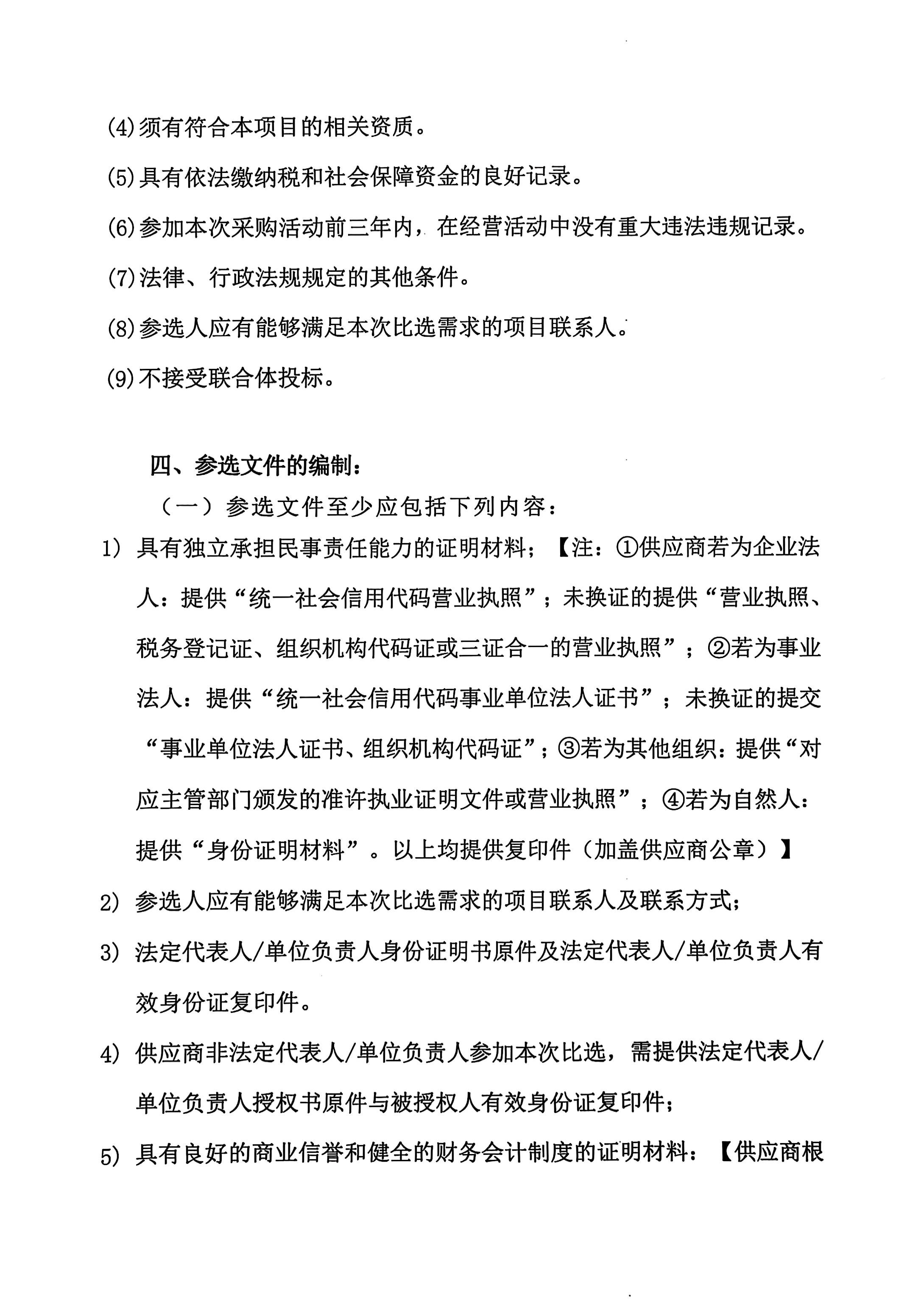 管理制度及教学质量比选文件_04(1).jpg