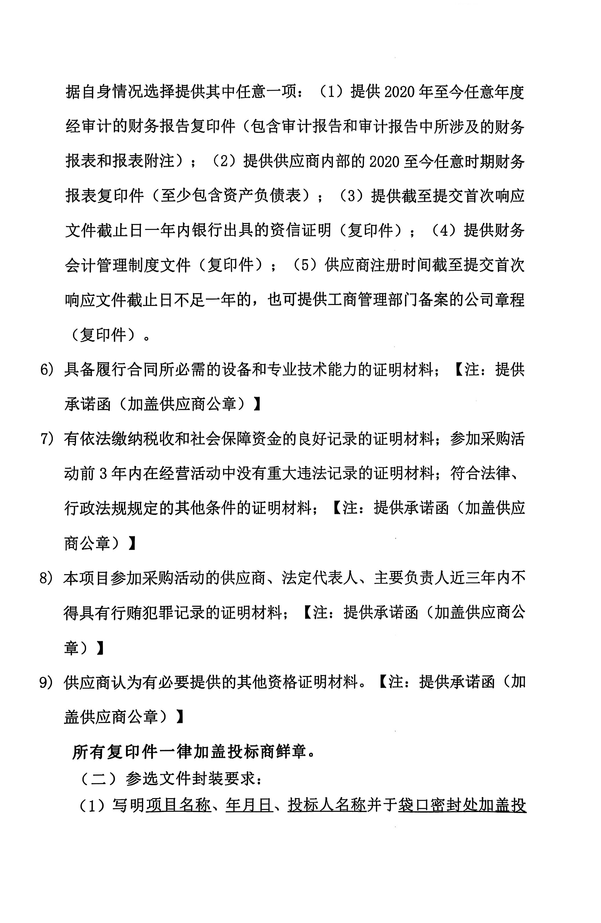 管理制度及教学质量比选文件_05(1).jpg