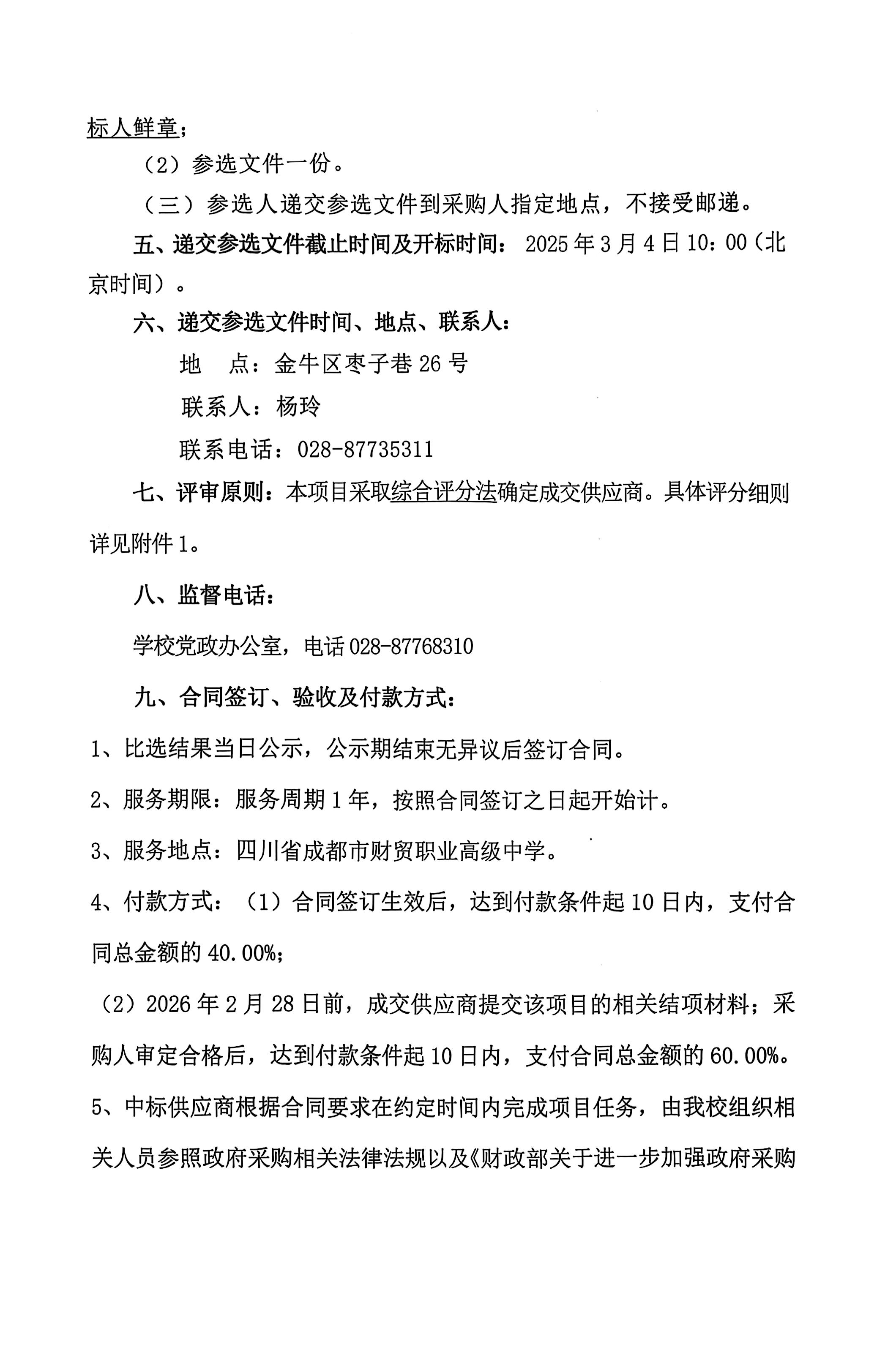 管理制度及教学质量比选文件_06(1).jpg
