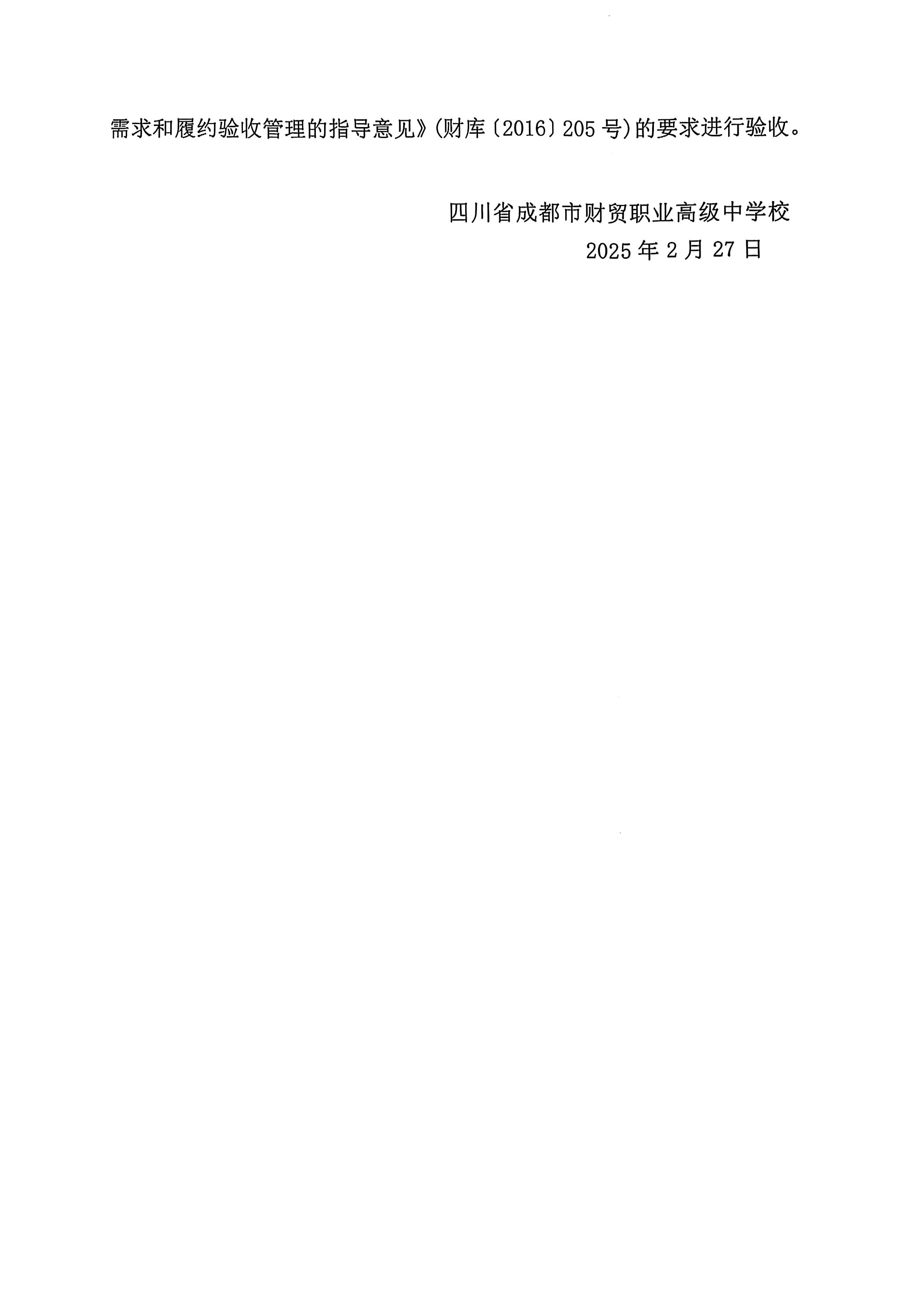 管理制度及教学质量比选文件_07(1).jpg