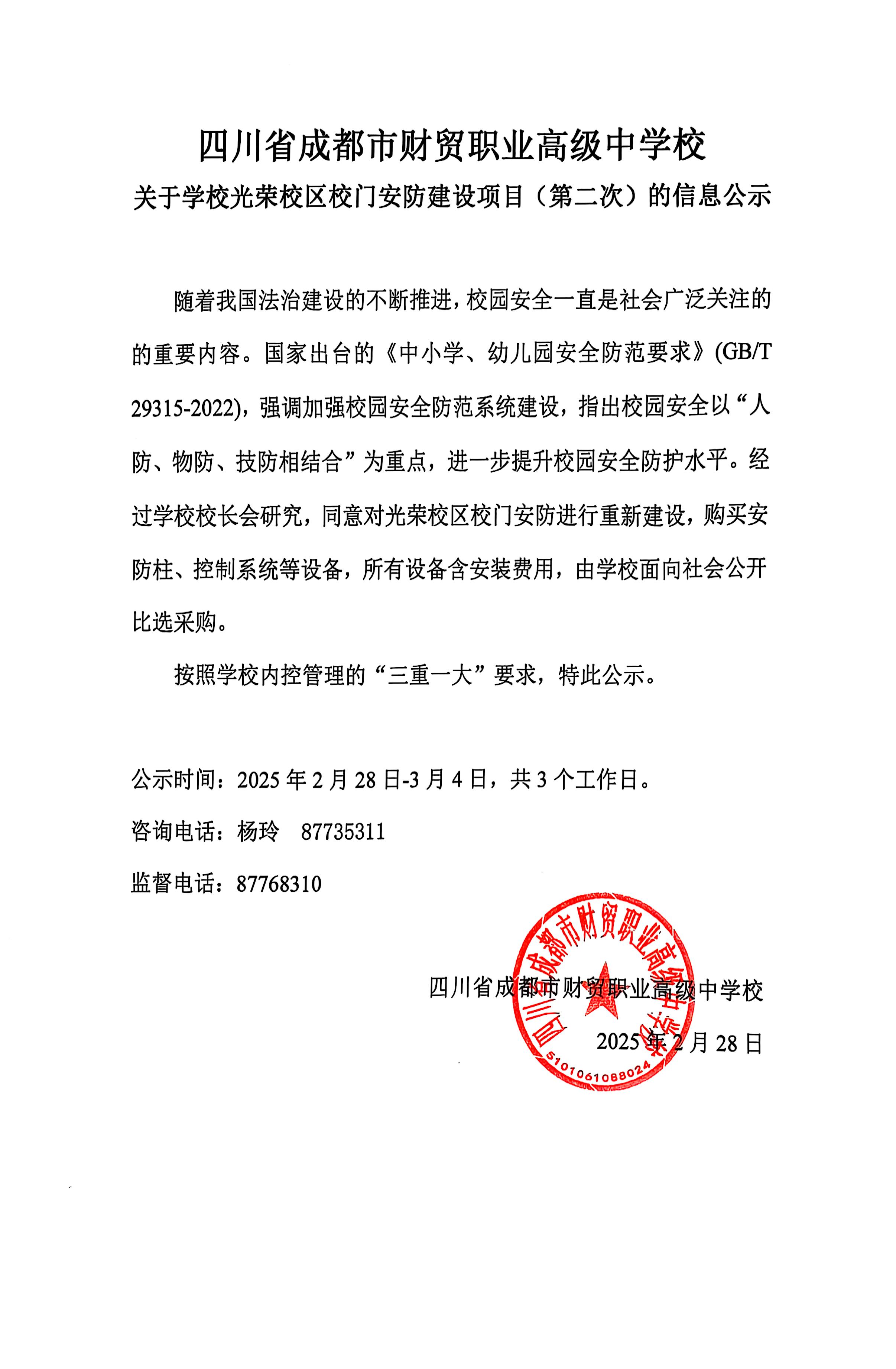 安防第二次事前公示(1).jpg