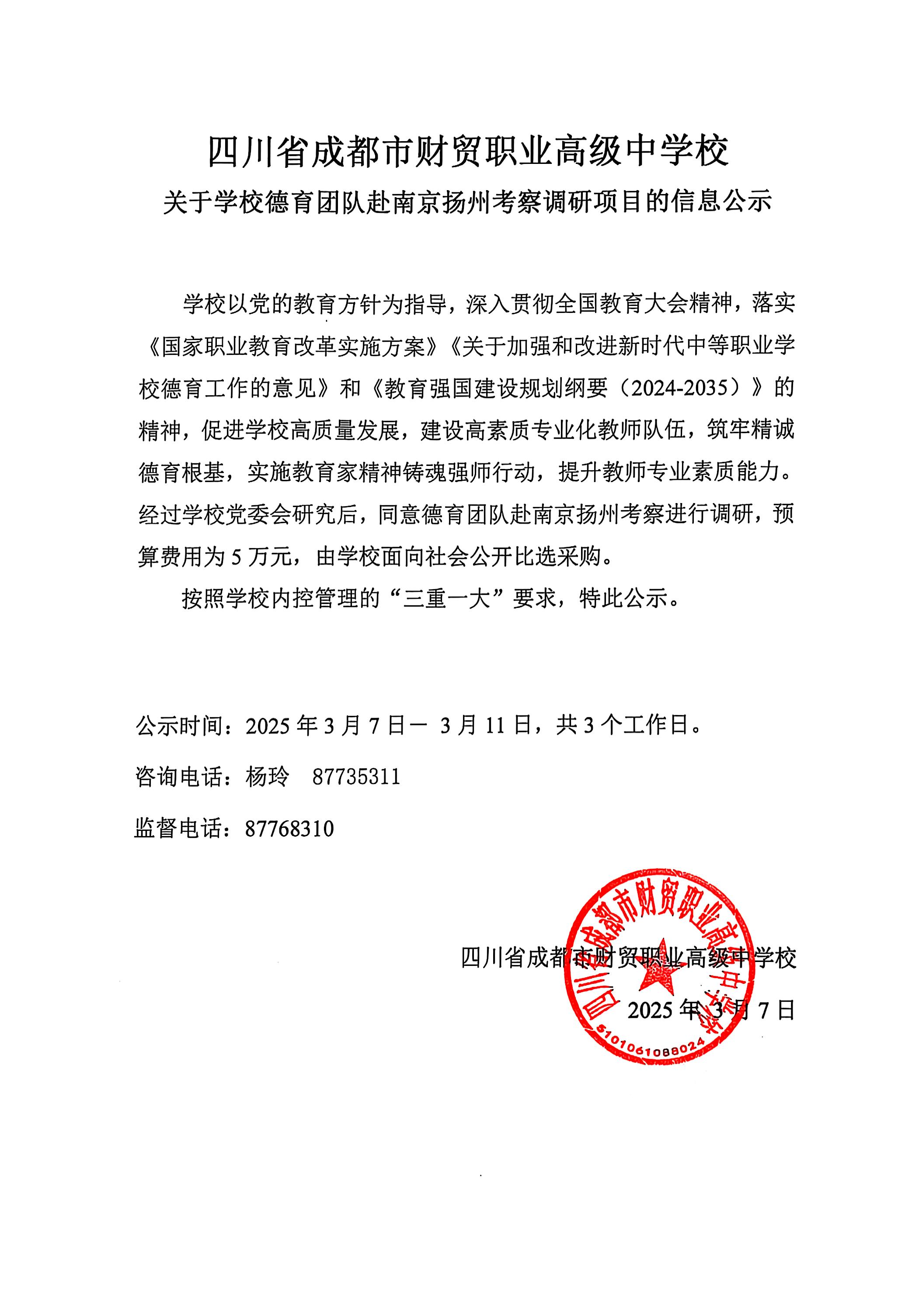 南京考察调研公示(1).jpg