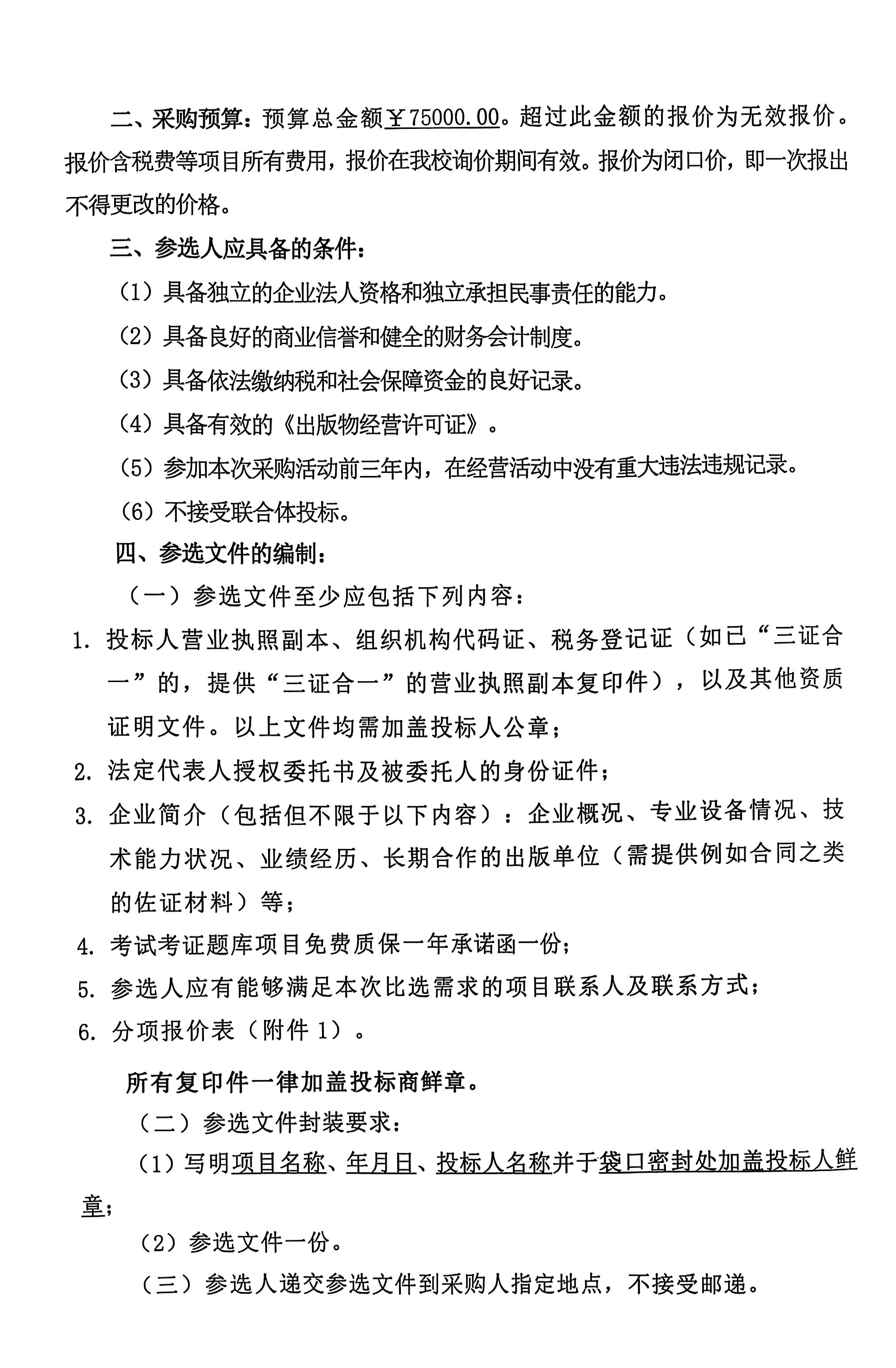 烹饪考题比选_7.jpg