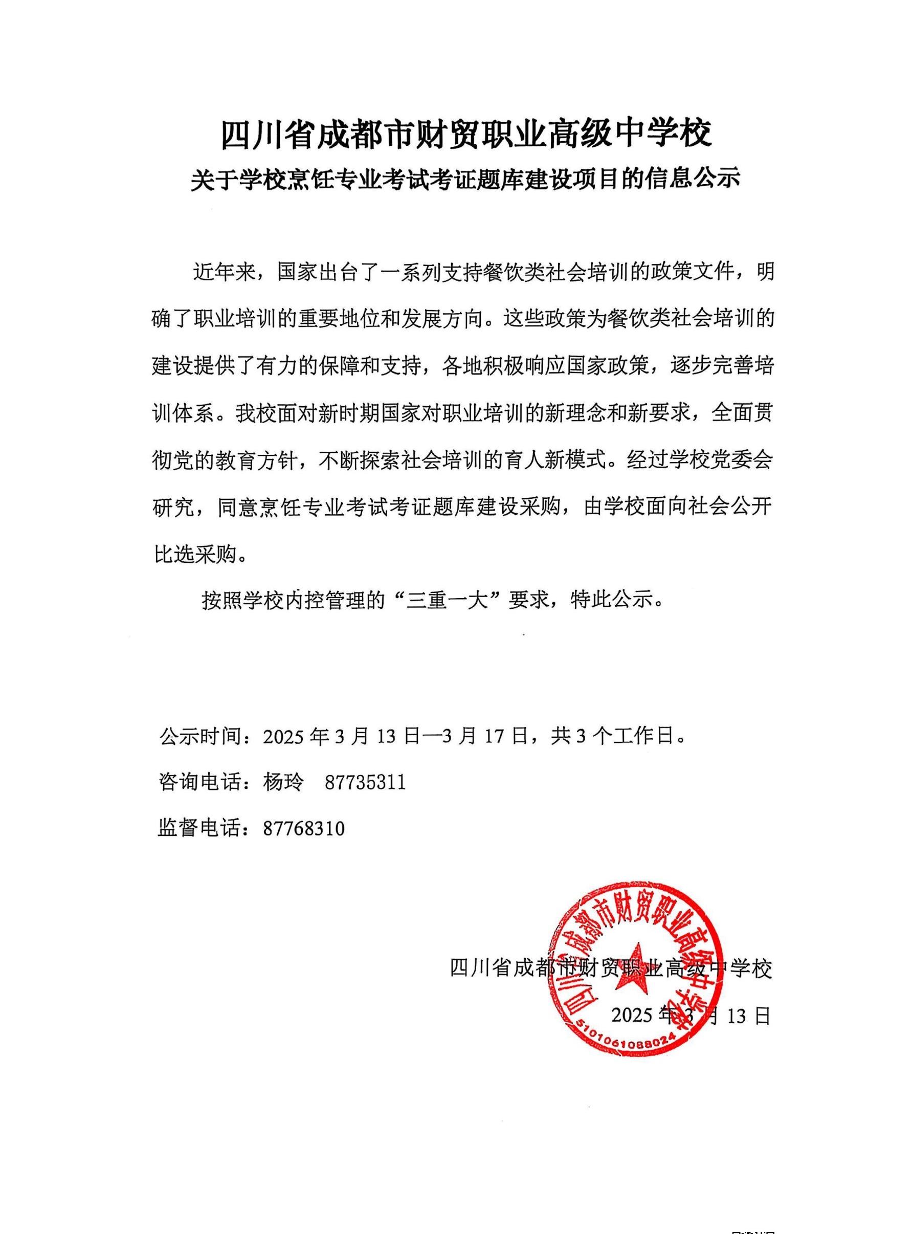 扫描全能王 2025-03-13 15.22(1).jpg