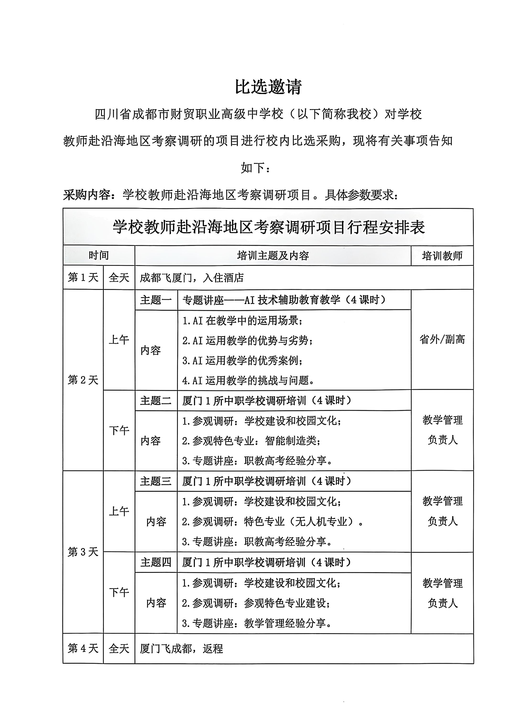 赴沿海调研比选文件_02(2).jpg