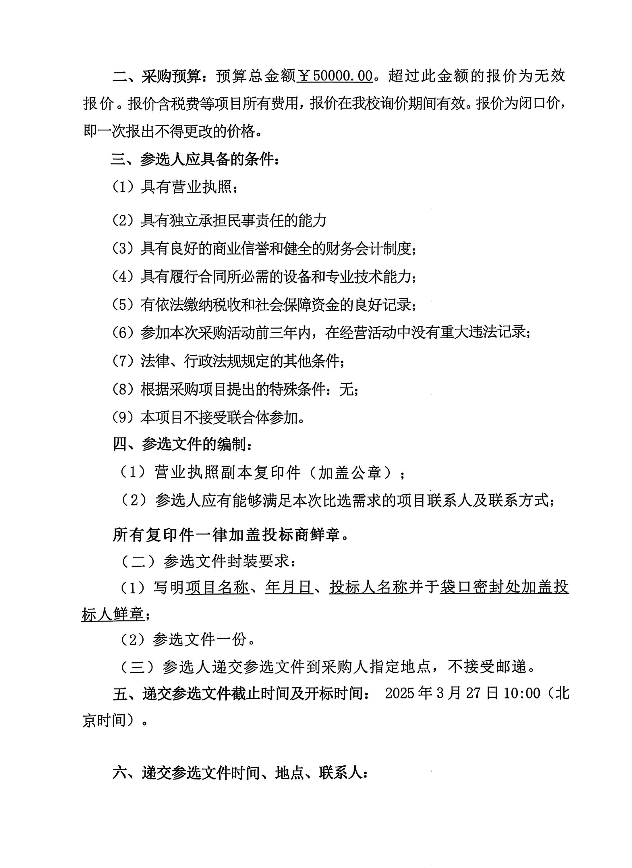 赴沿海调研比选文件_03(2).jpg
