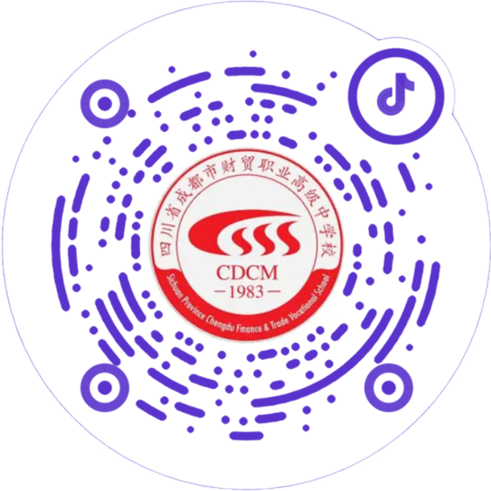 成都财贸职高|成都职业学校|成都公办职高哪个好|成都公办职高有哪些|成都公办职高