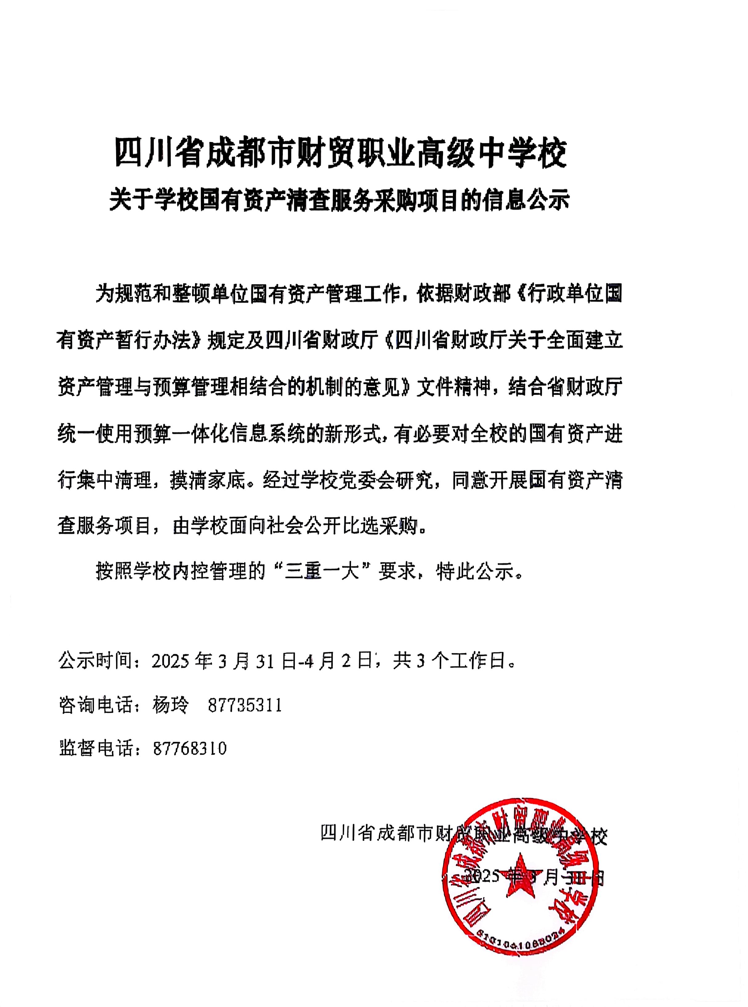 资产清查比选文件_06(1).jpg