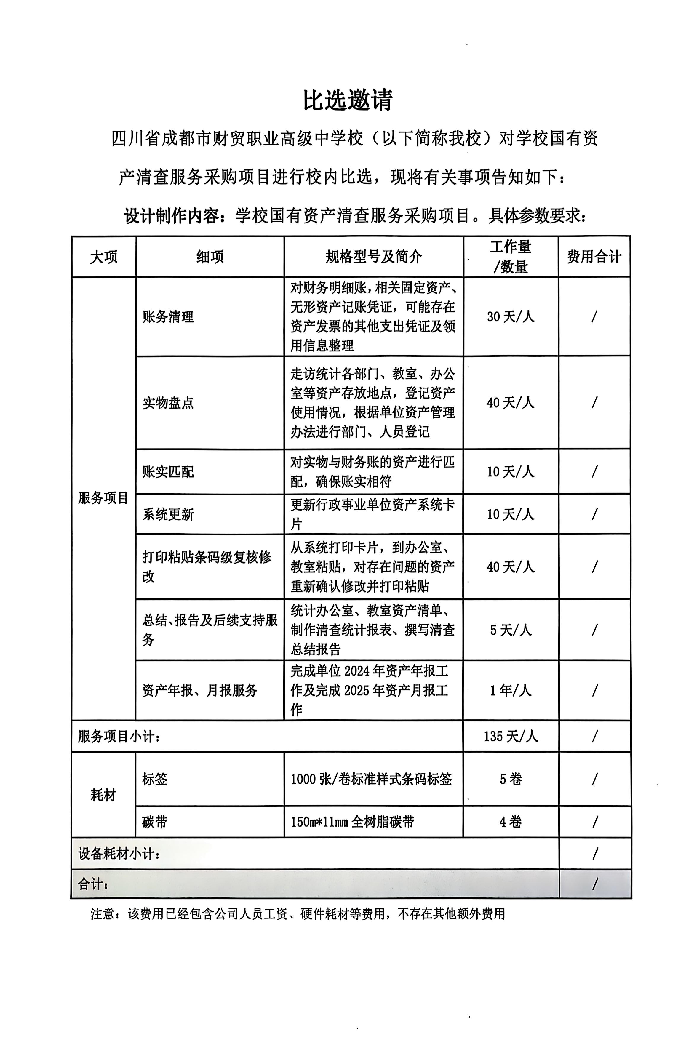扫描全能王 2025-03-31 14.55_02(1).jpg