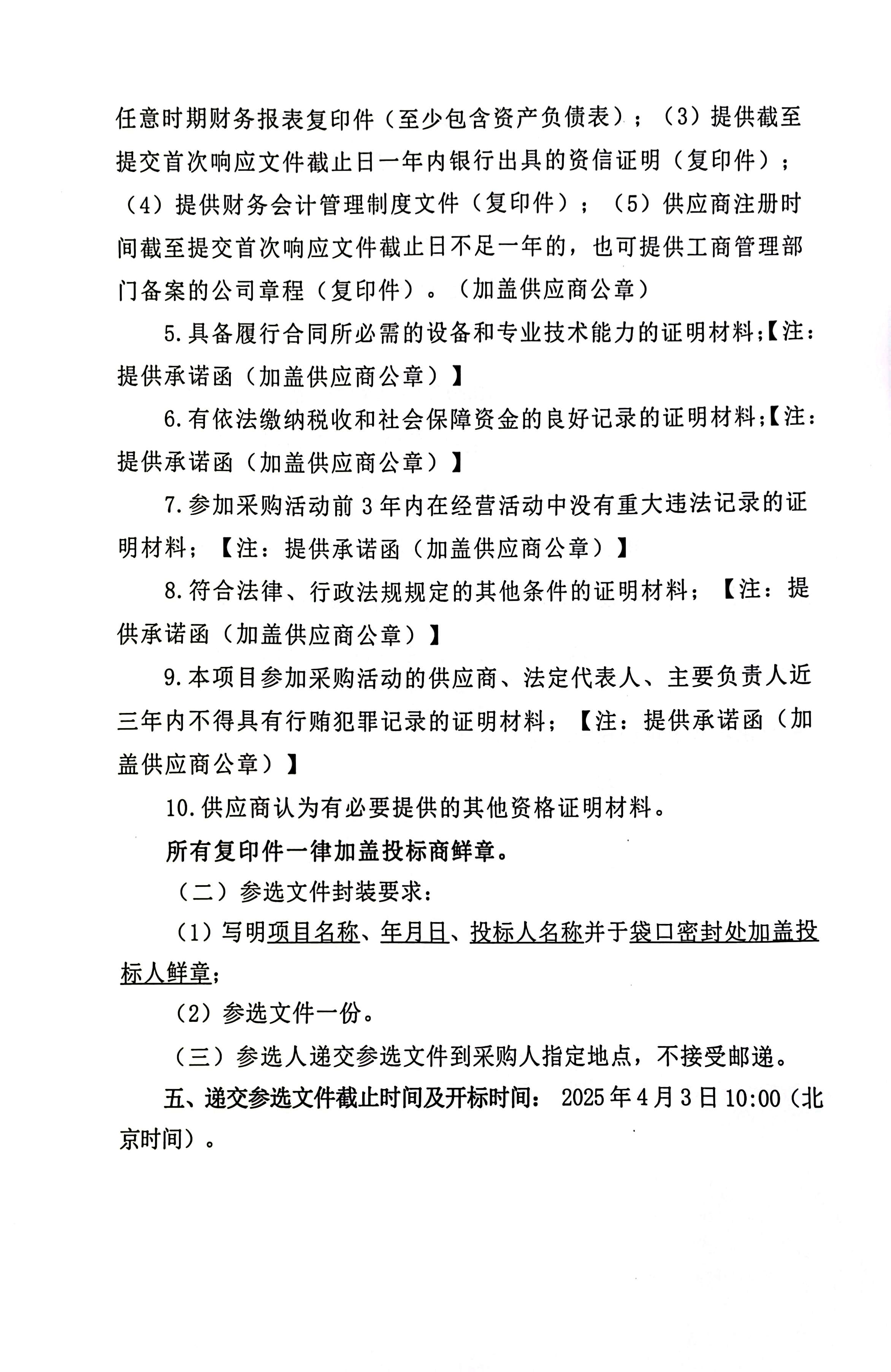 扫描全能王 2025-03-31 14.55_04(1).jpg