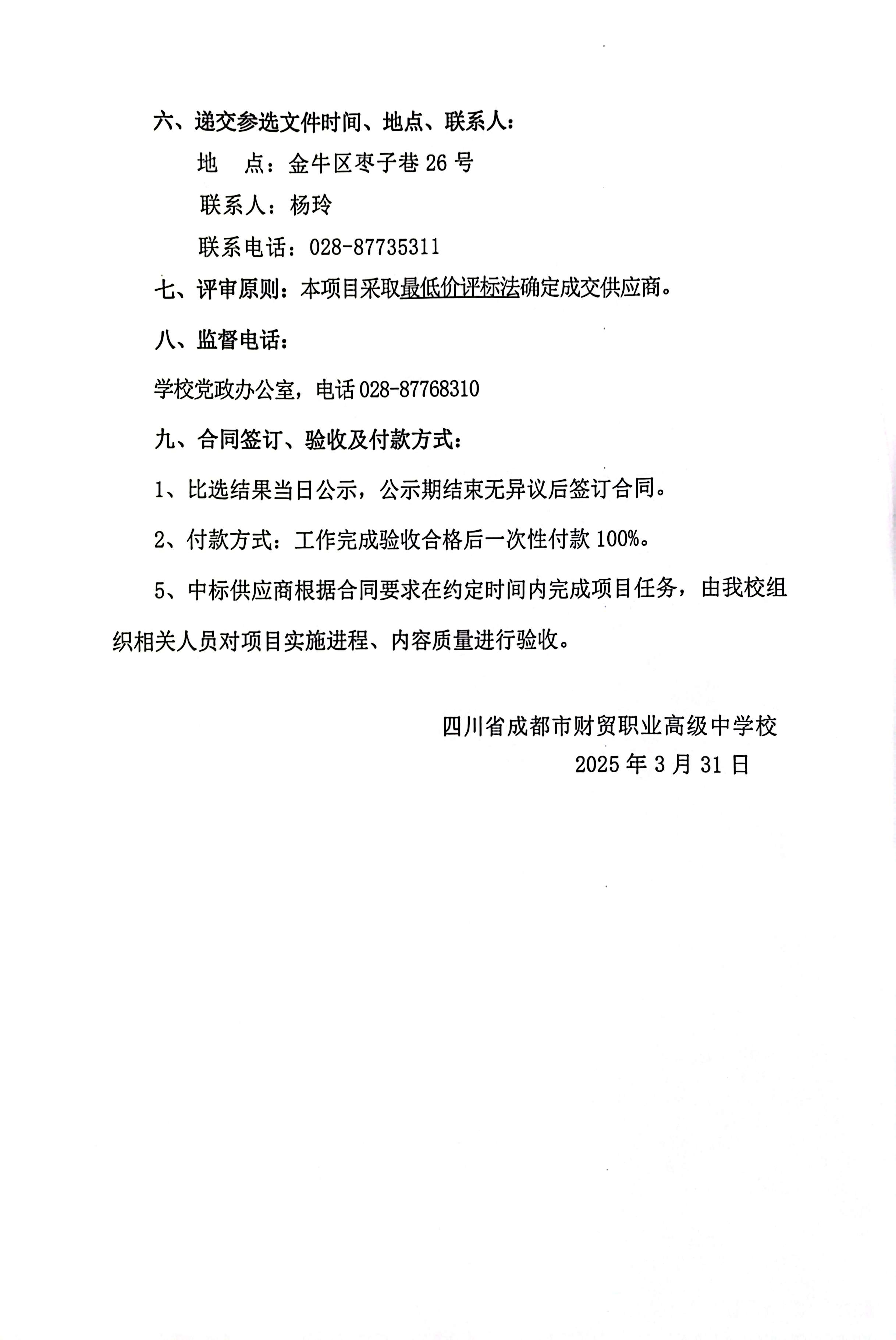 扫描全能王 2025-03-31 14.55_05(1).jpg