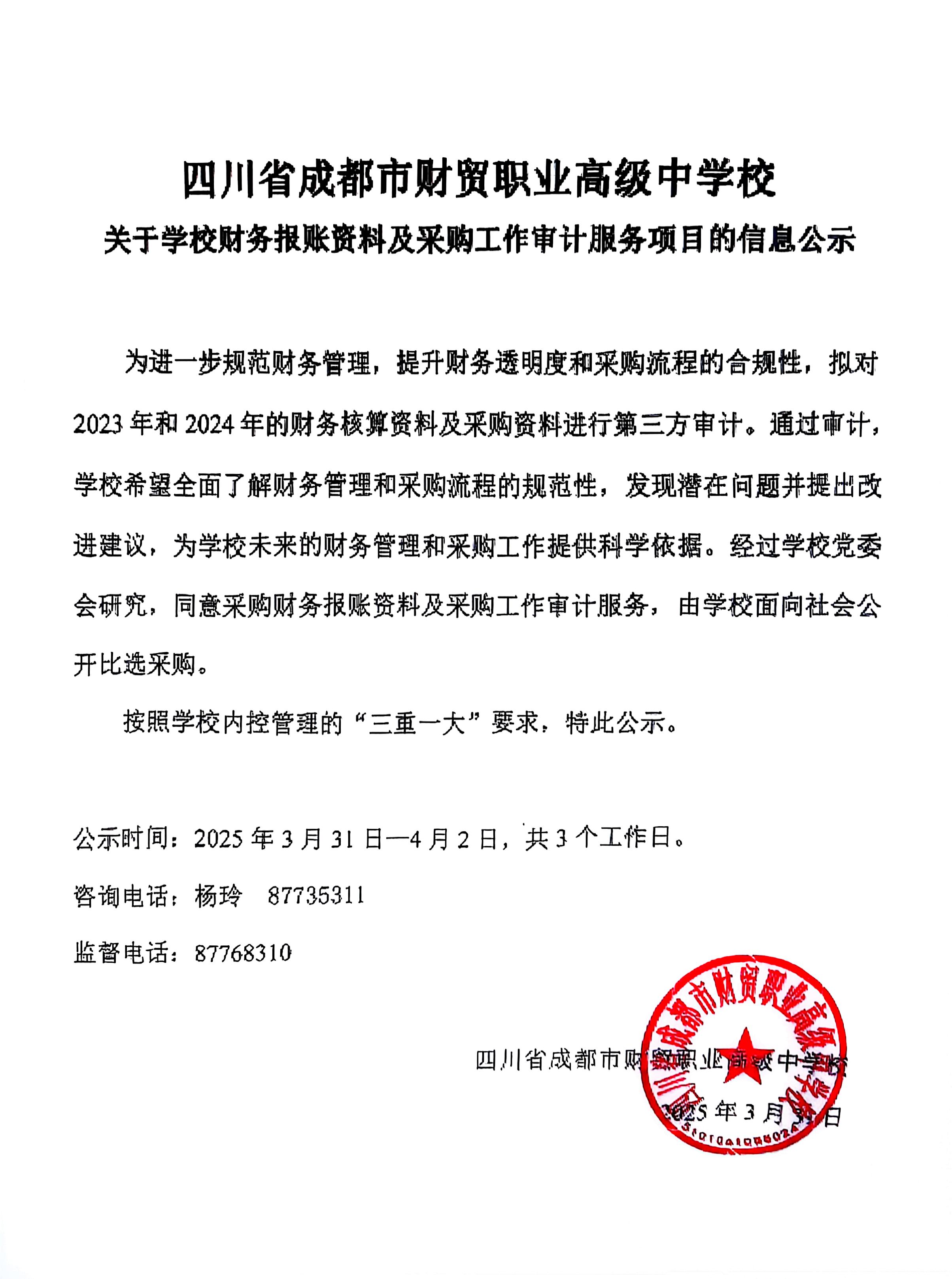 扫描全能王 2025-03-31 15.02_07(1).jpg