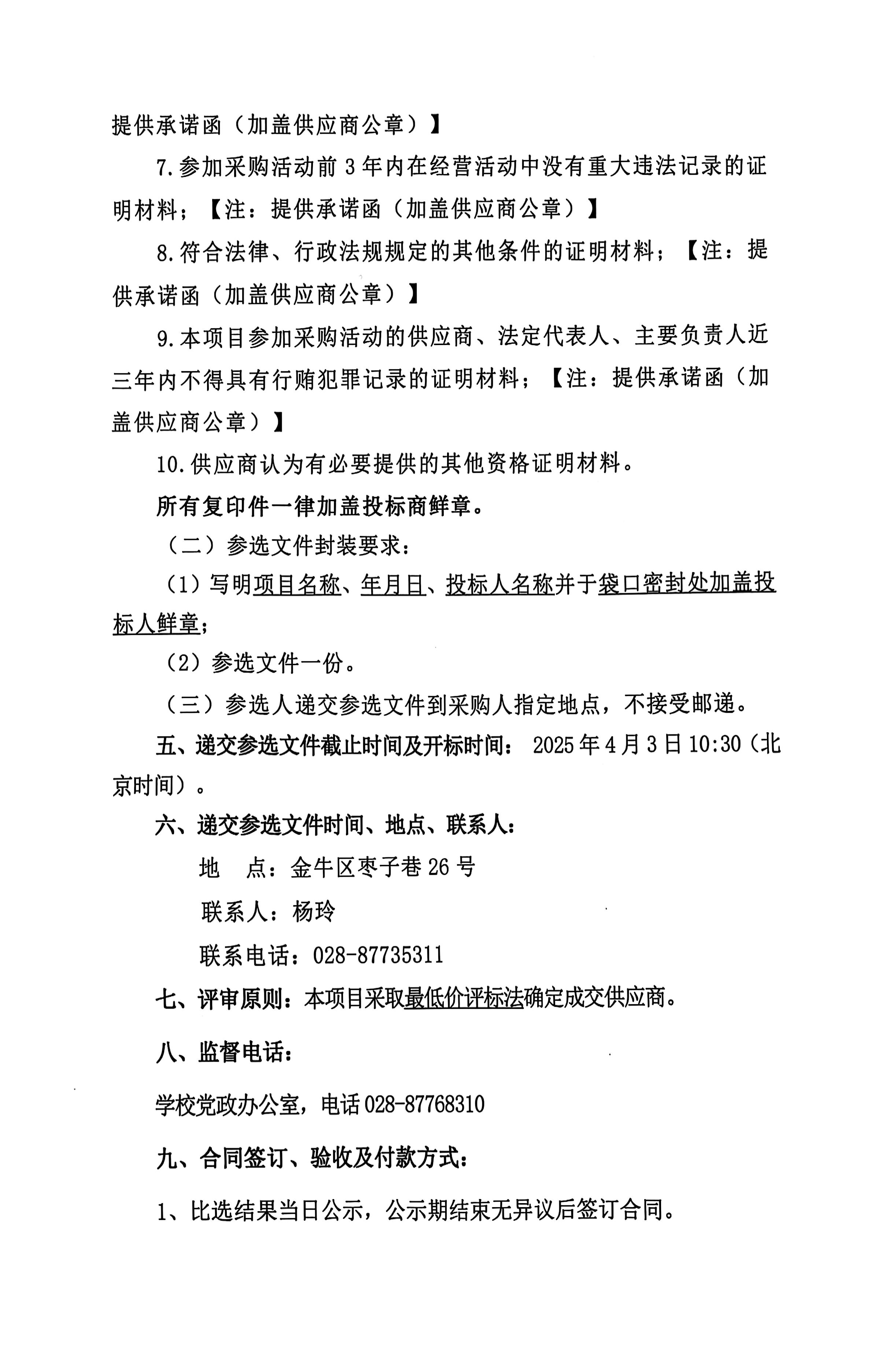 扫描全能王 2025-03-31 15.02_05(1).jpg