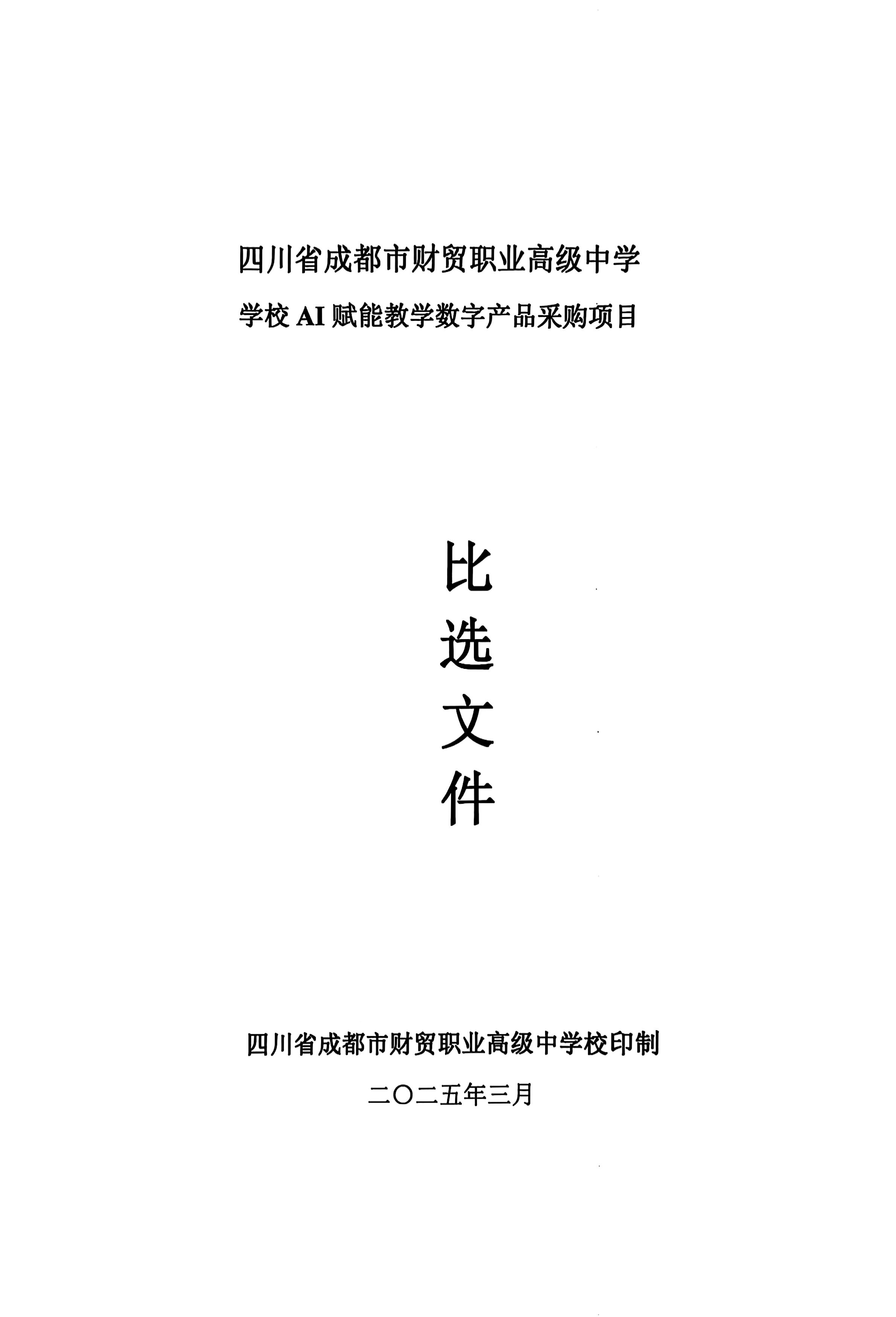 ai赋能数字产品比选文件_01(1).jpg