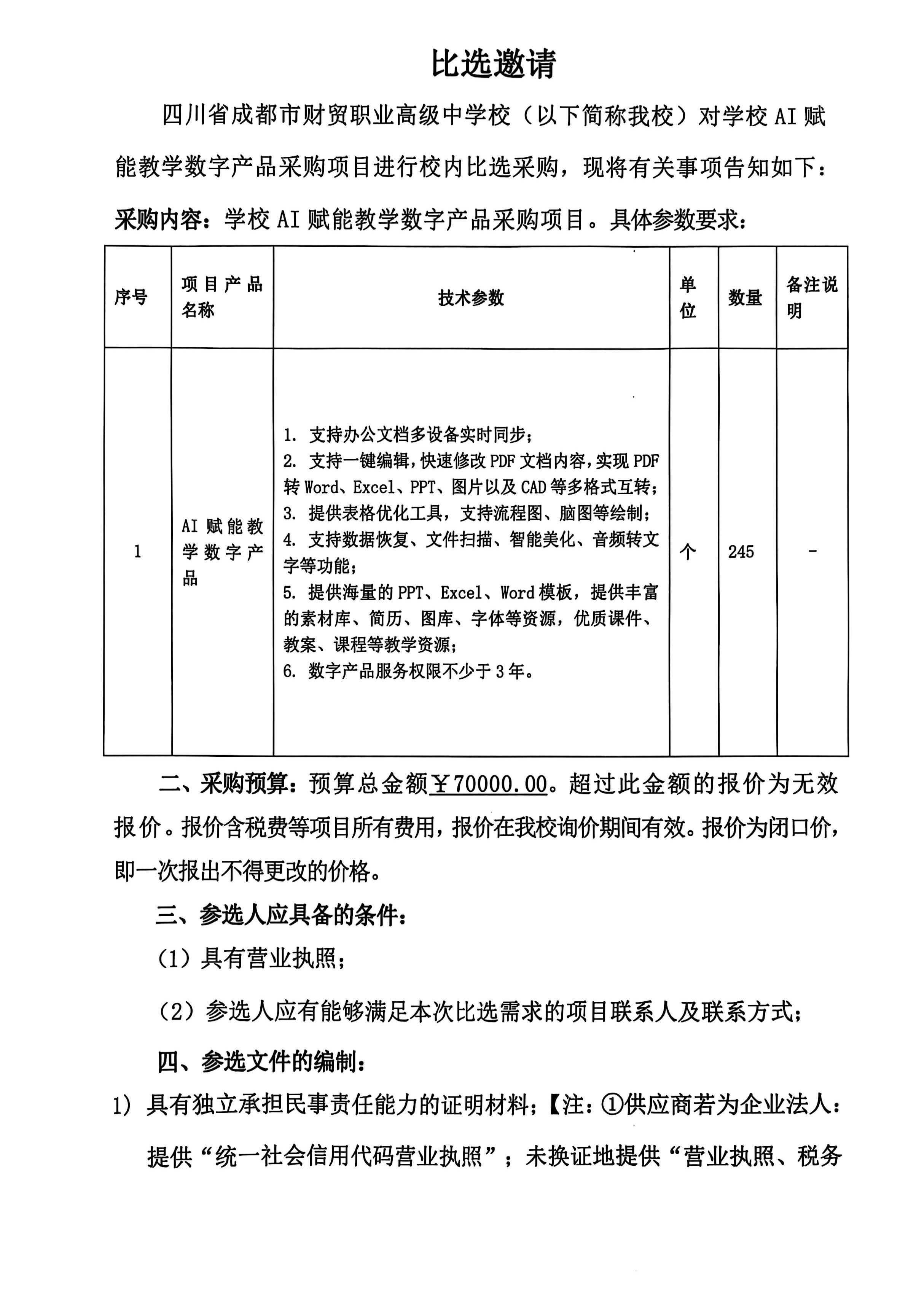 ai赋能数字产品比选文件_02(1).jpg