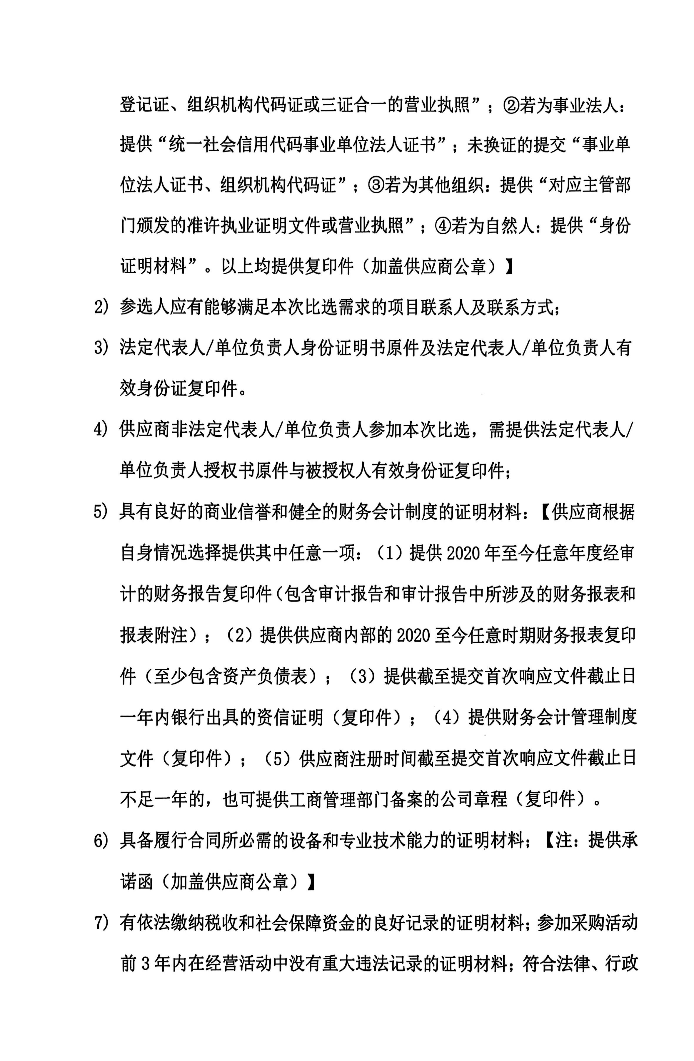 ai赋能数字产品比选文件_03(1).jpg