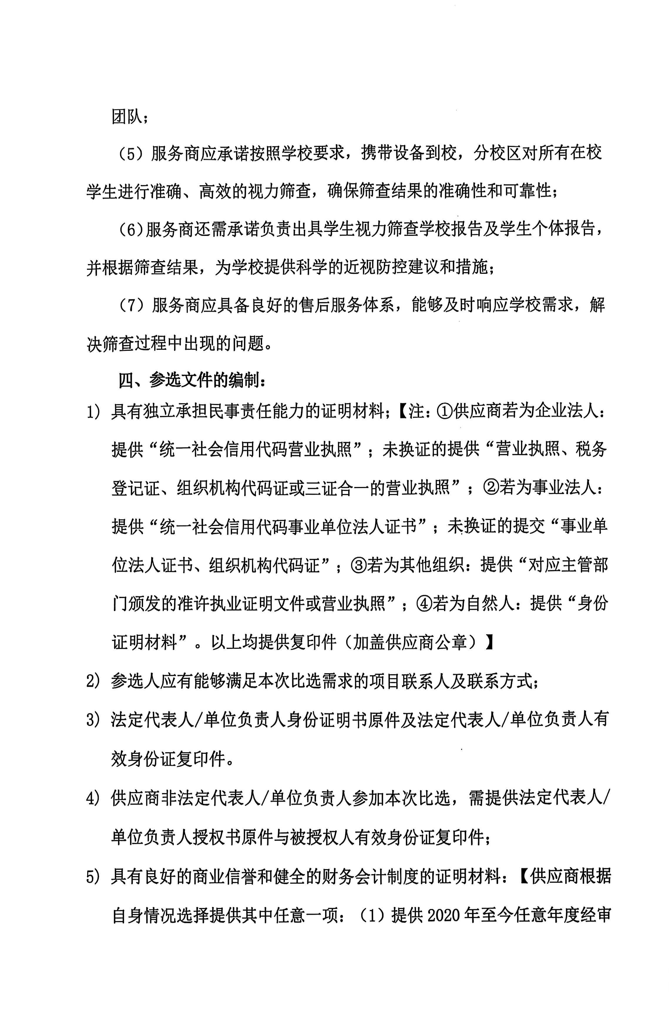 学生视力筛查比选文件_03(2).jpg