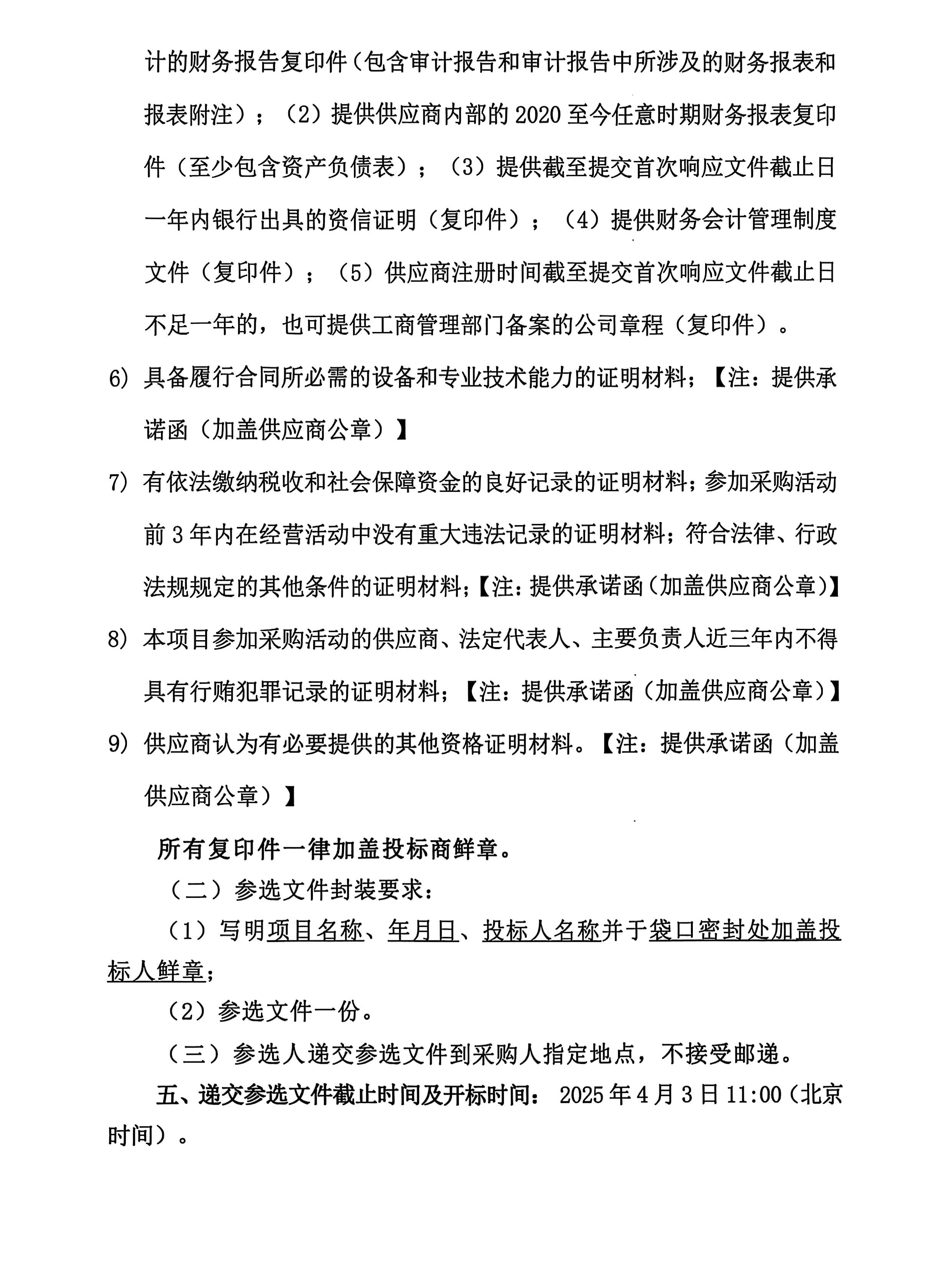 学生视力筛查比选文件_04(2).jpg