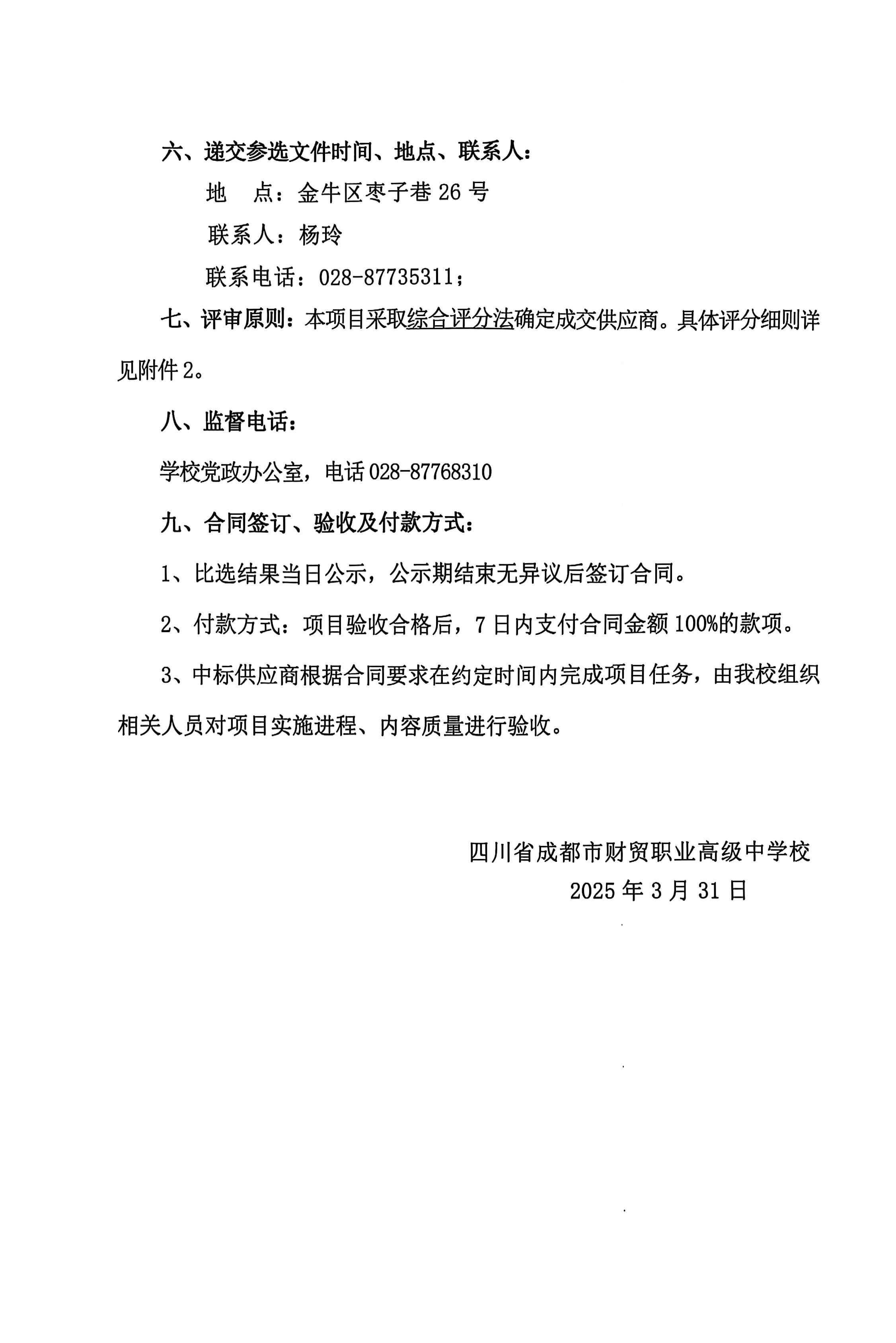 学生视力筛查比选文件_05(2).jpg