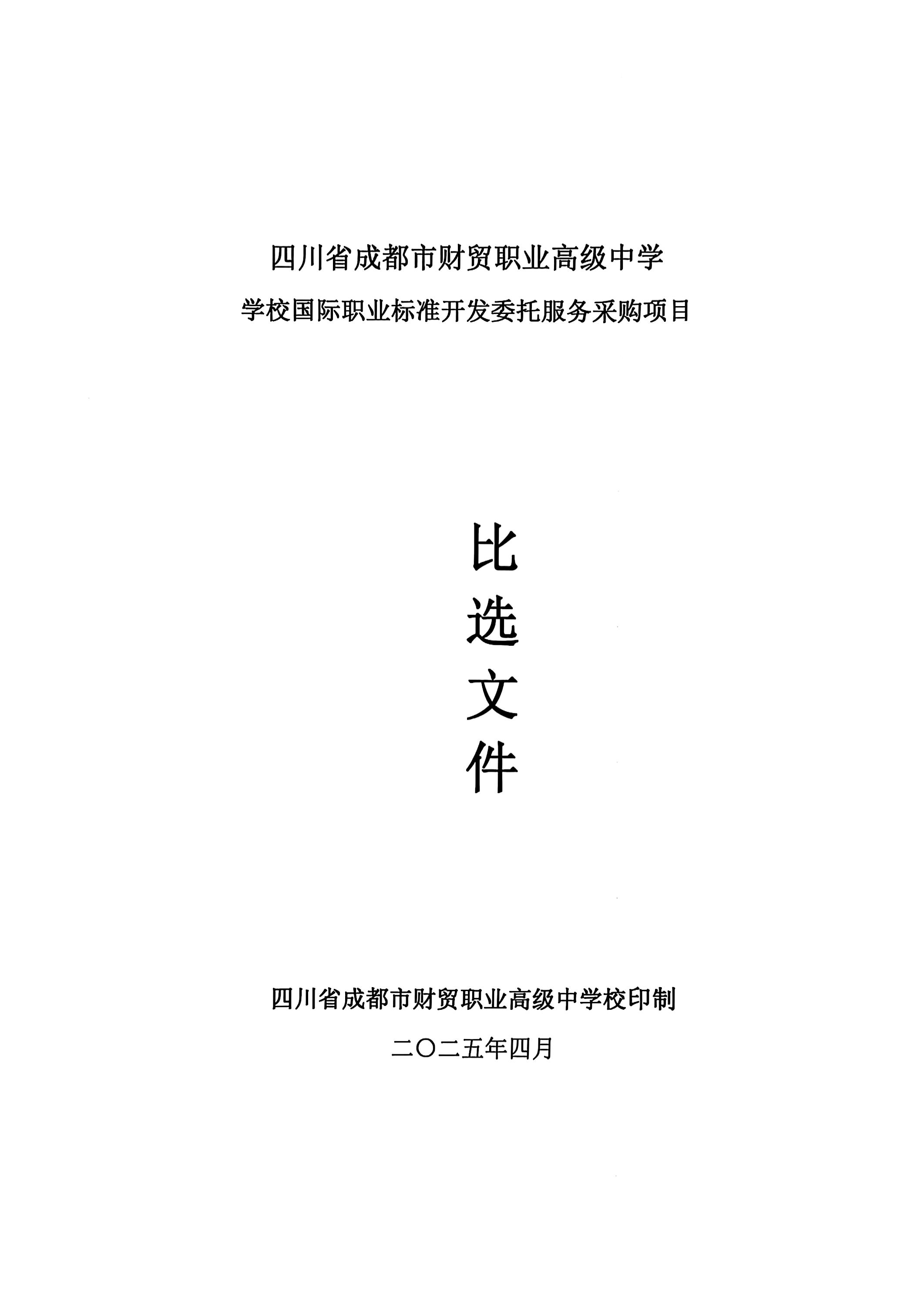 国际职业标准比选文件_01(1).jpg