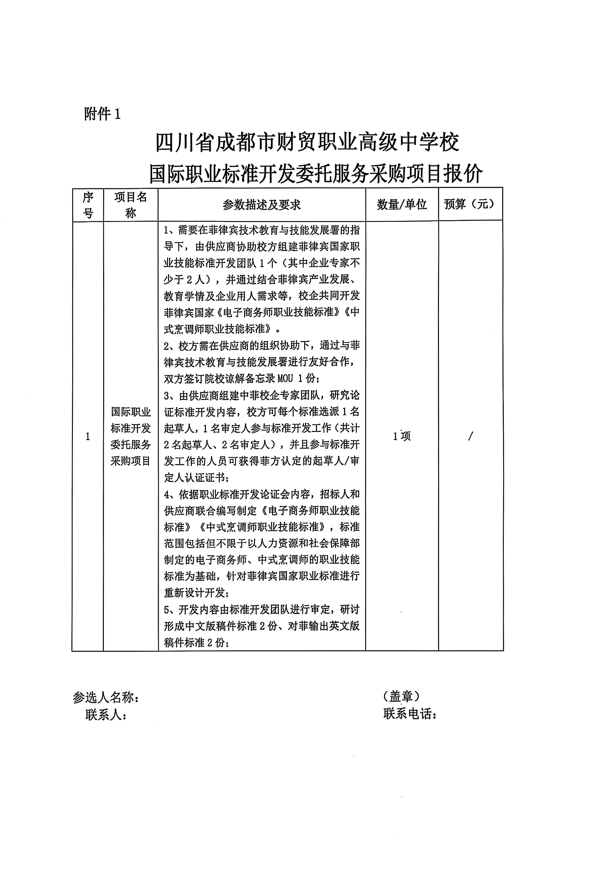 国际职业标准比选文件_05(1).jpg