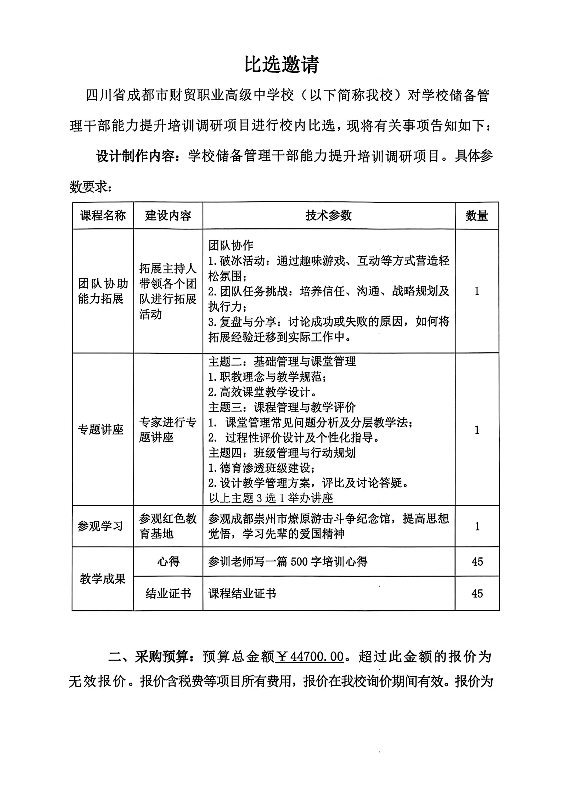 储备干部培训比选文件_02(1).jpg
