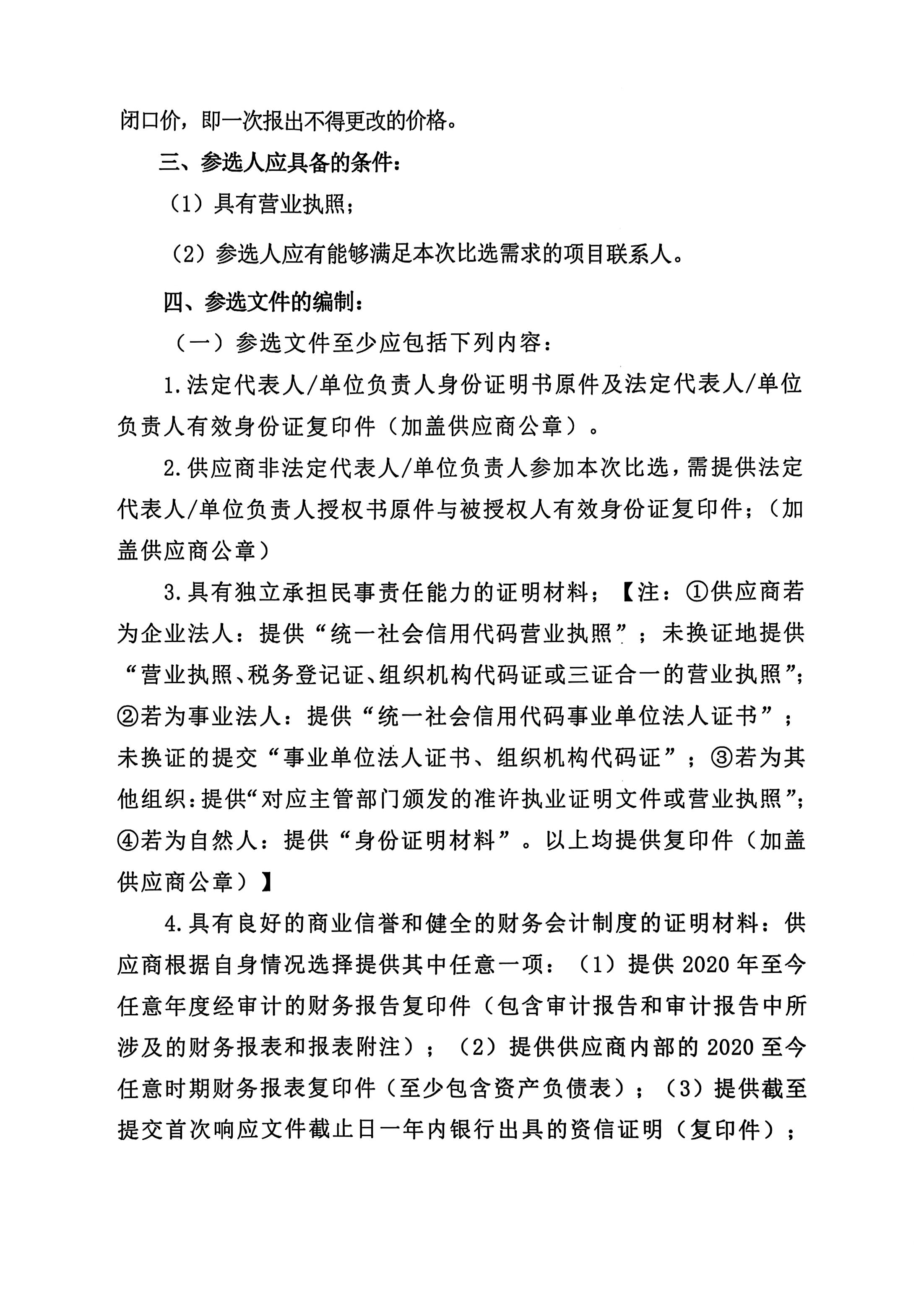 储备干部培训比选文件_03(1).jpg