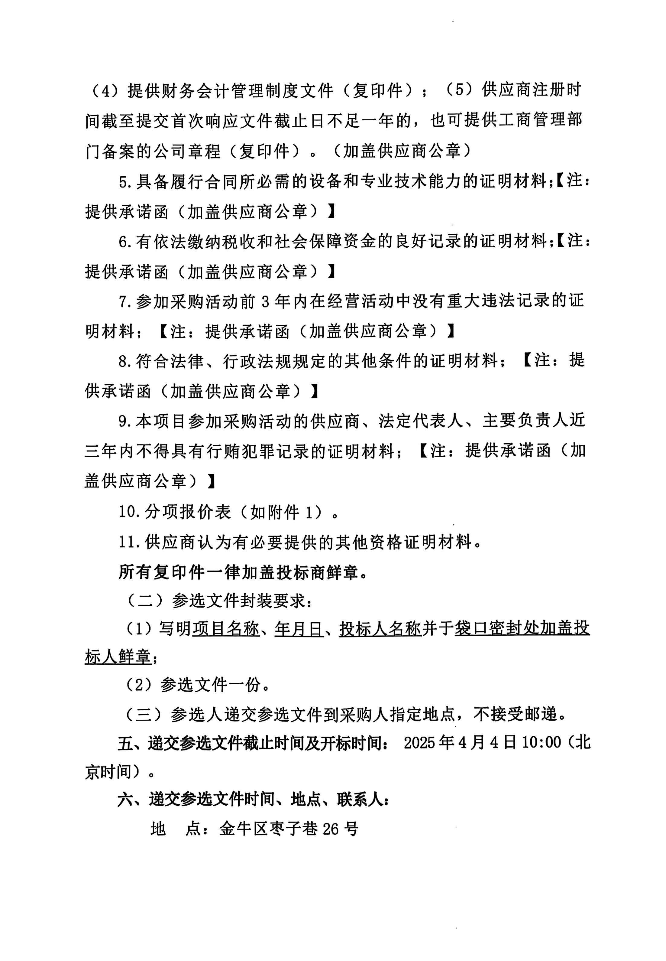 储备干部培训比选文件_04(1).jpg