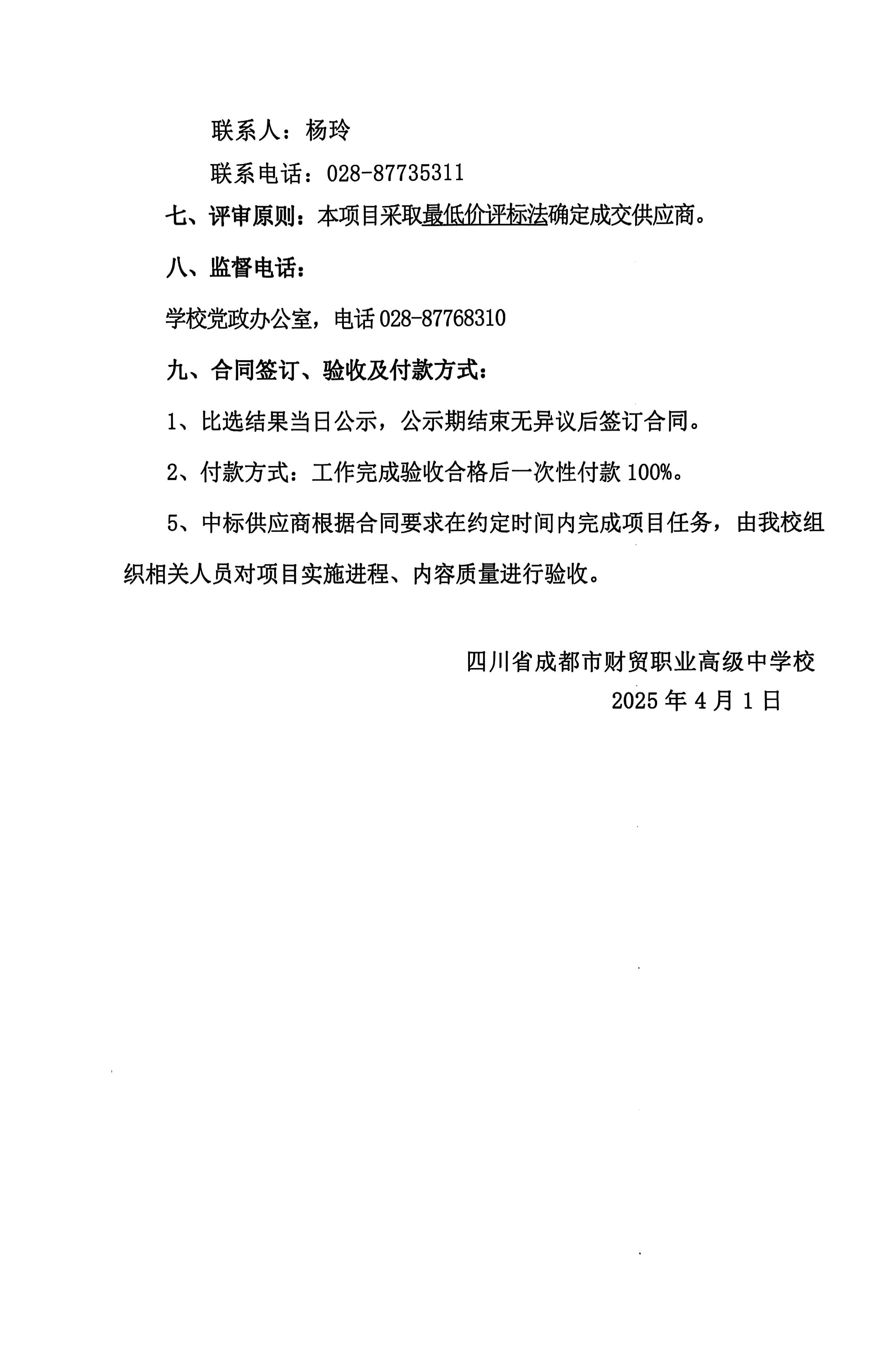 储备干部培训比选文件_05(1).jpg