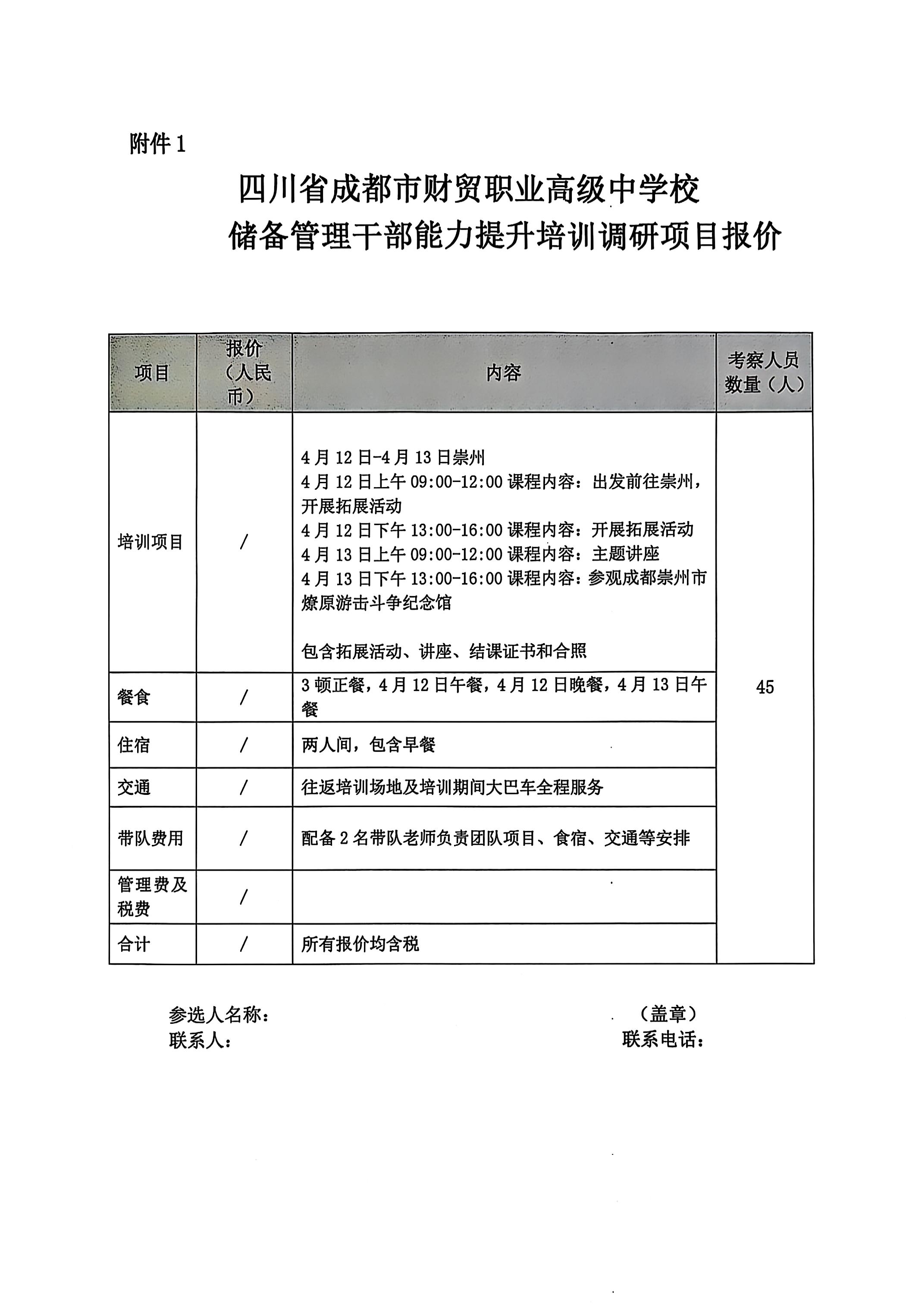 储备干部培训比选文件_06(1).jpg