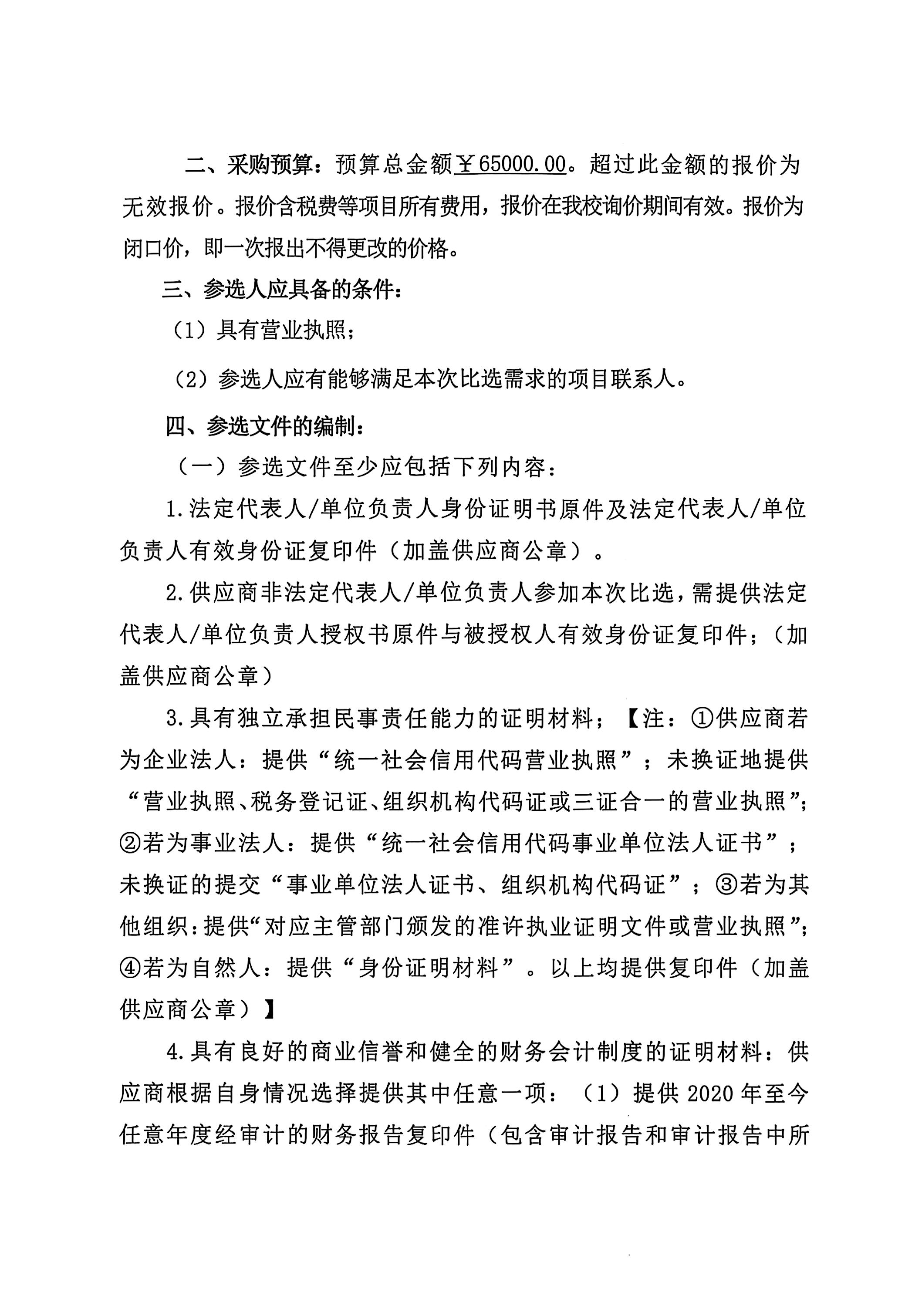 西餐烹饪课程调研比选文件_03(1).jpg