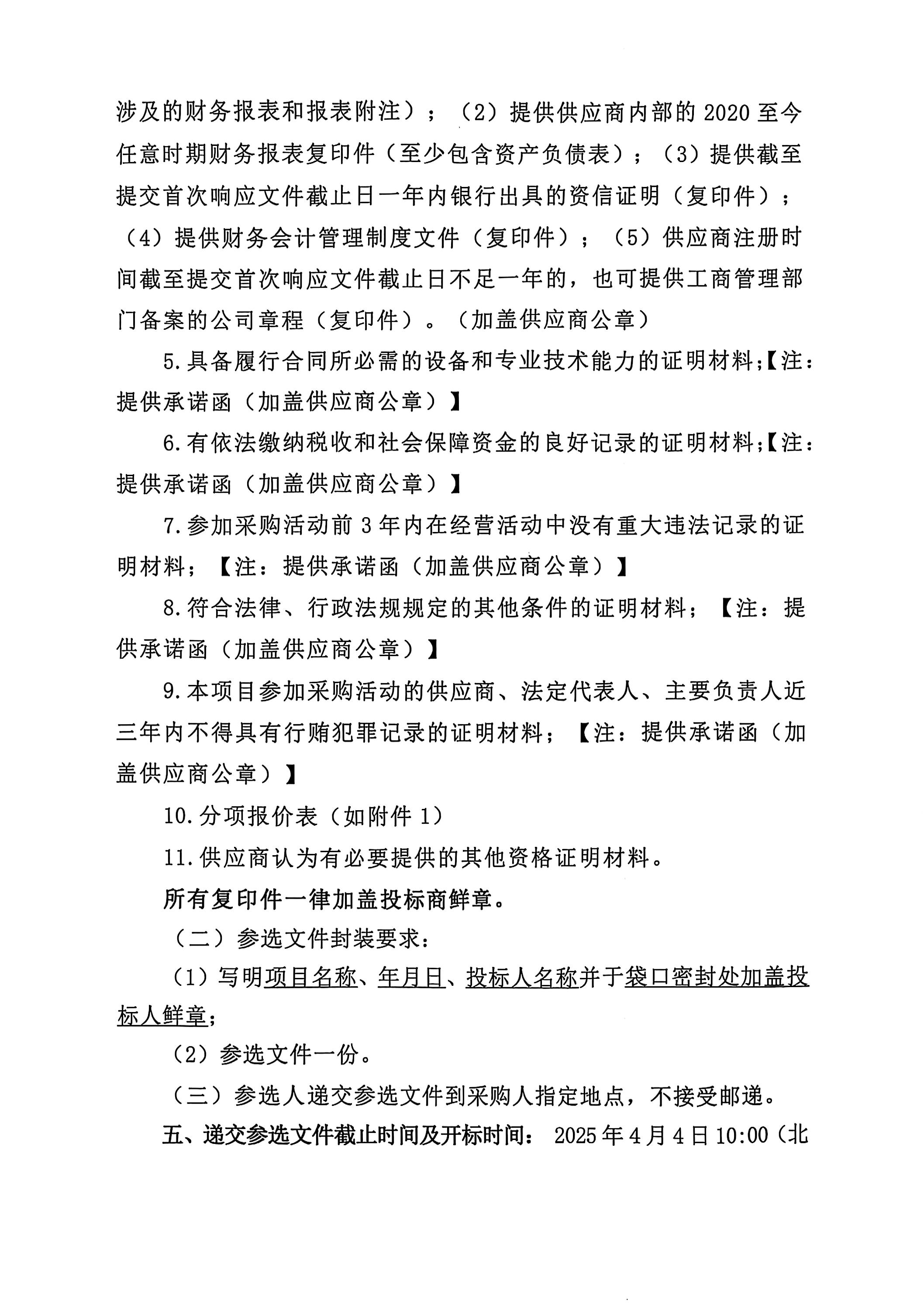 西餐烹饪课程调研比选文件_04(1).jpg
