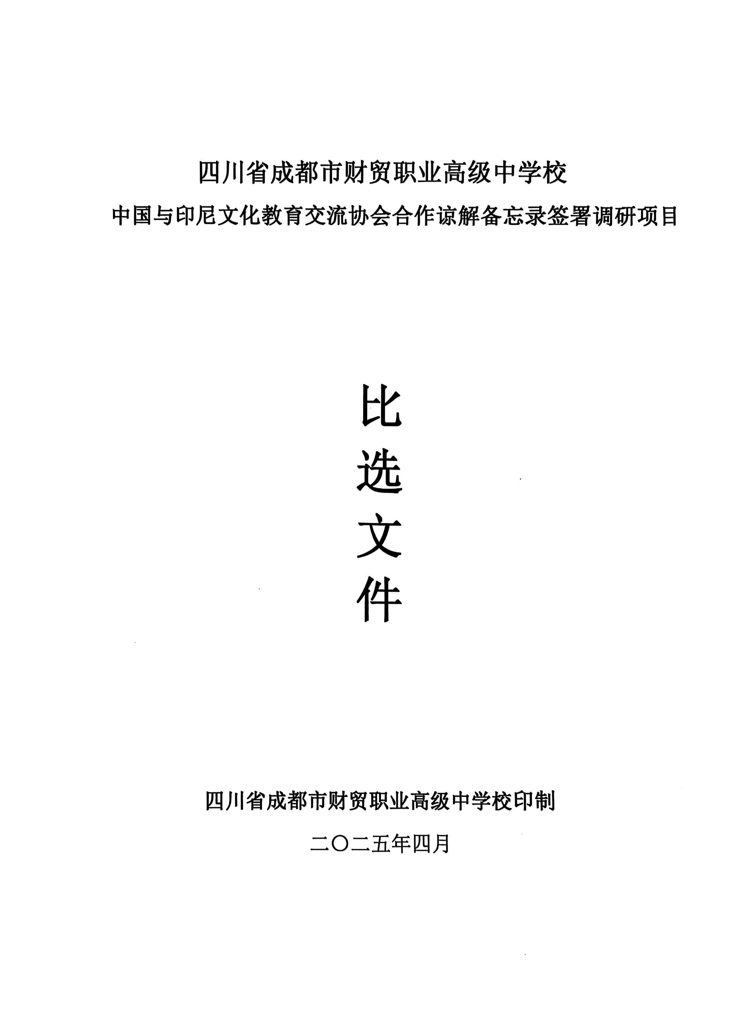 中印文化比选文件_01_0(1).jpg