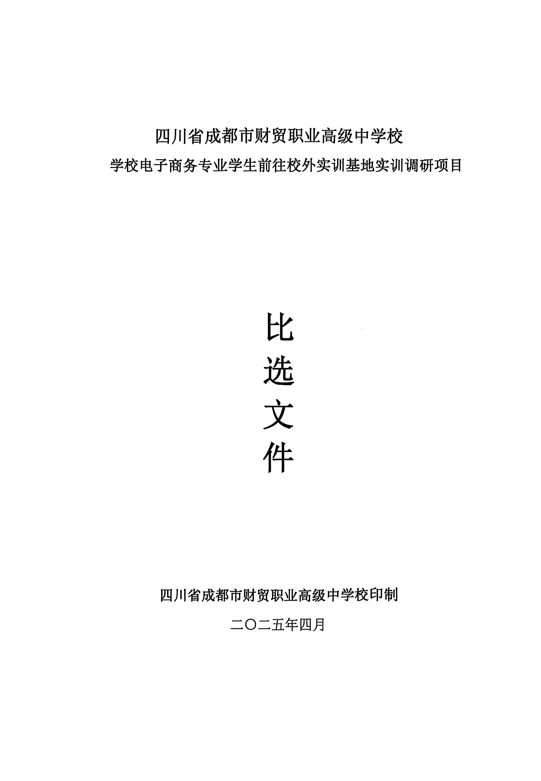 电子商务学生实训比选文件_01(2).jpg